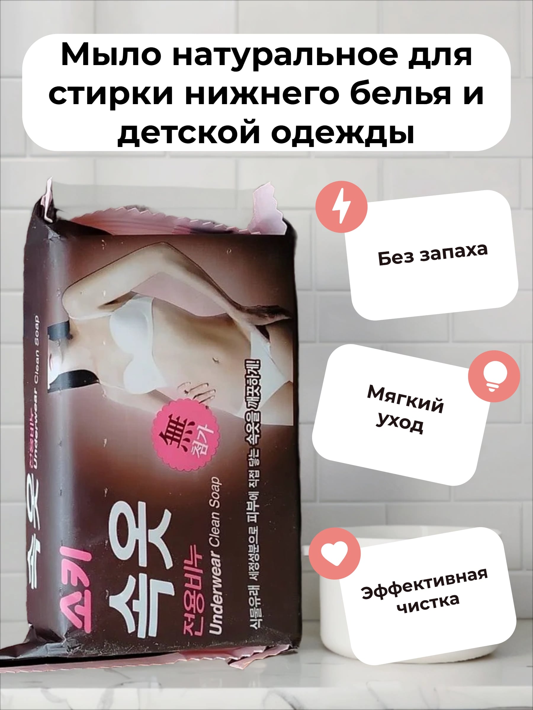 Mukunghwa Soki Мыло натуральное для стирки нижнего белья и детской одежды 150 гр