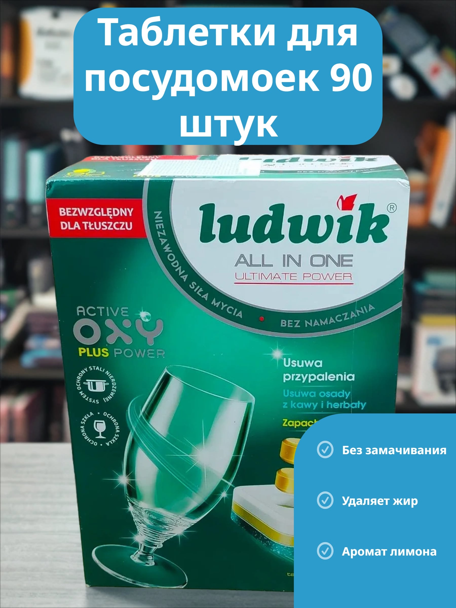 Ludwik ALL in one Ultimate Power Таблетки для посудомоечных машин Лимон 90 шт 1,62 кг