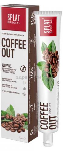 SPLAT Special Coffee Out Зубная паста отбеливающая для эффективного удаления налета от кофе и табака 75 мл