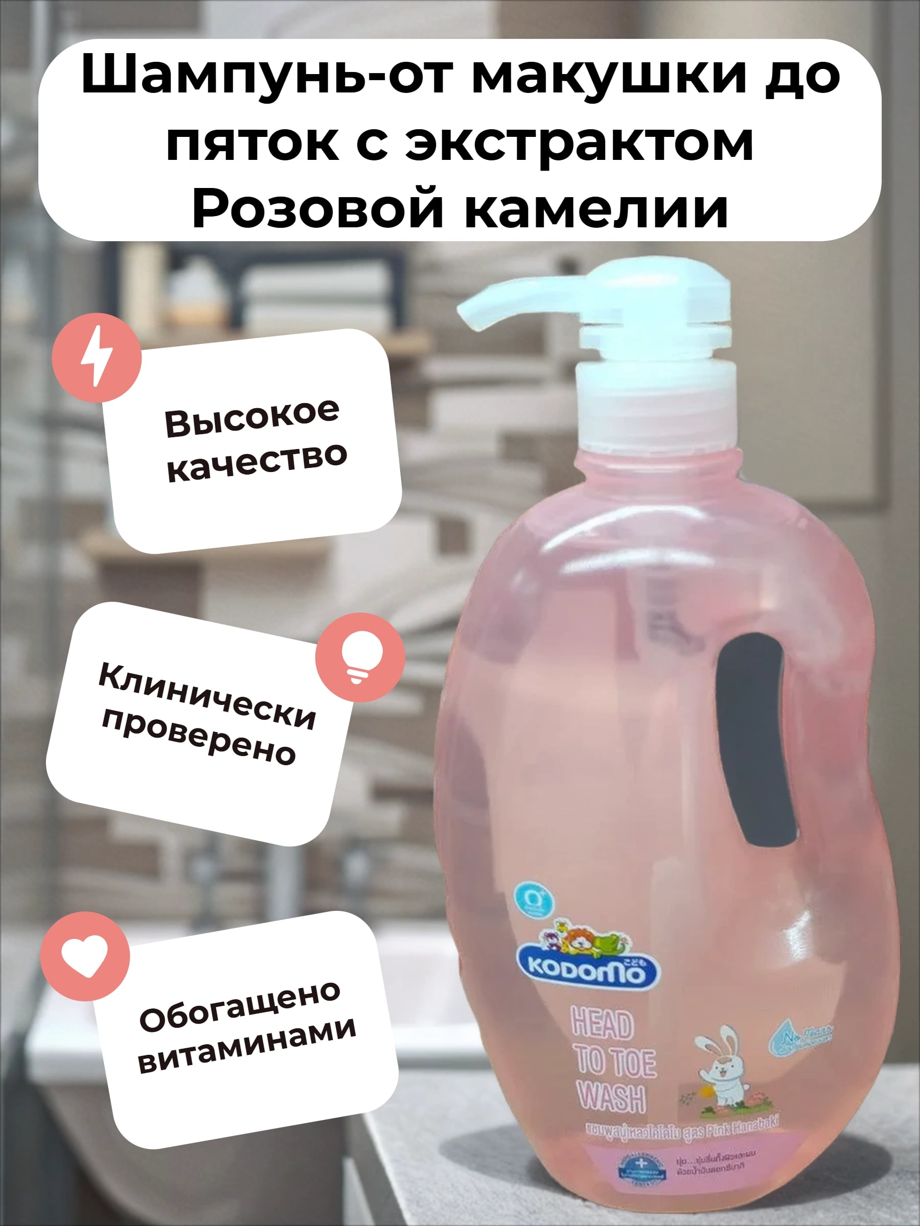 Lion Kodomo Oganiku Шампунь-от макушки до пяток с экстрактом Розовой камелии 800 мл