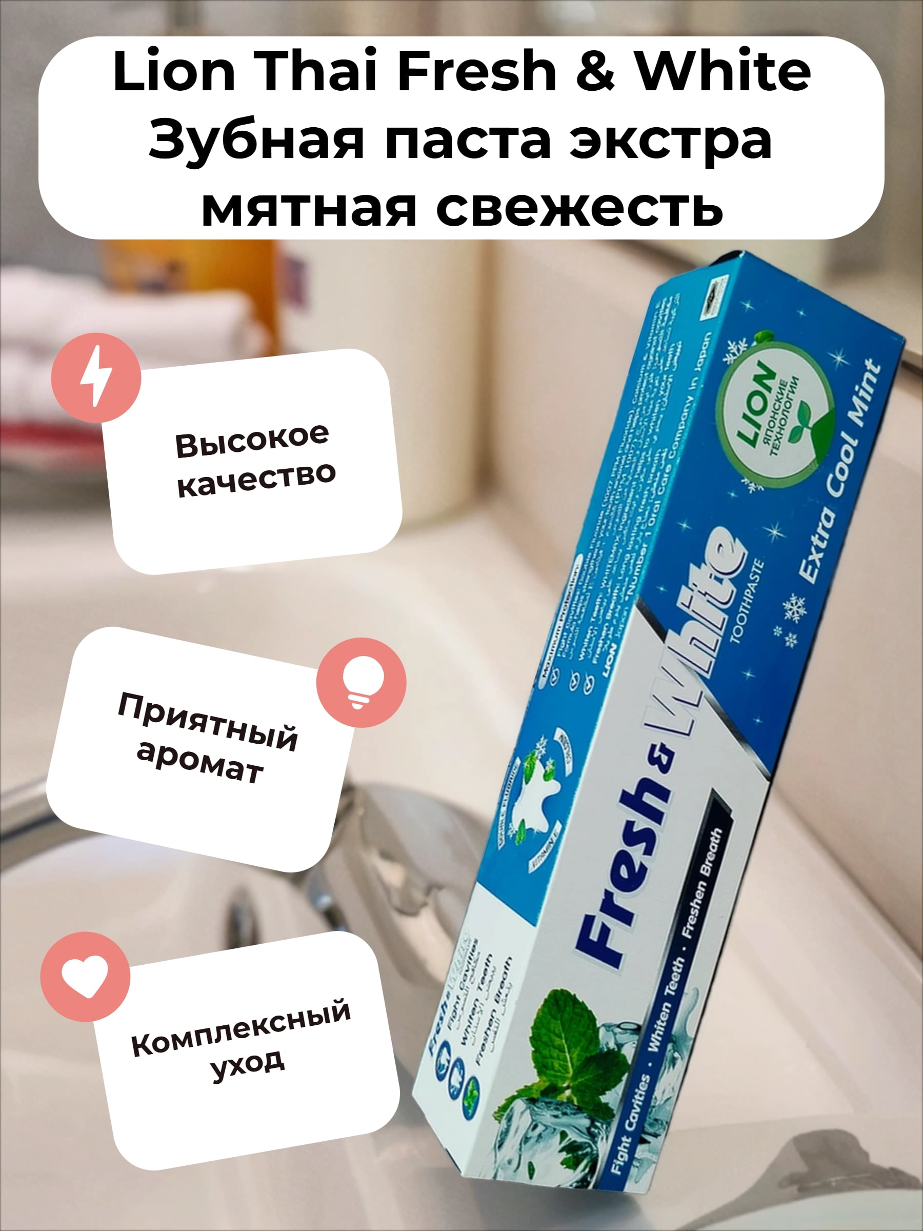 Lion Thai Fresh & White Зубная паста экстра мятная свежесть 160 гр