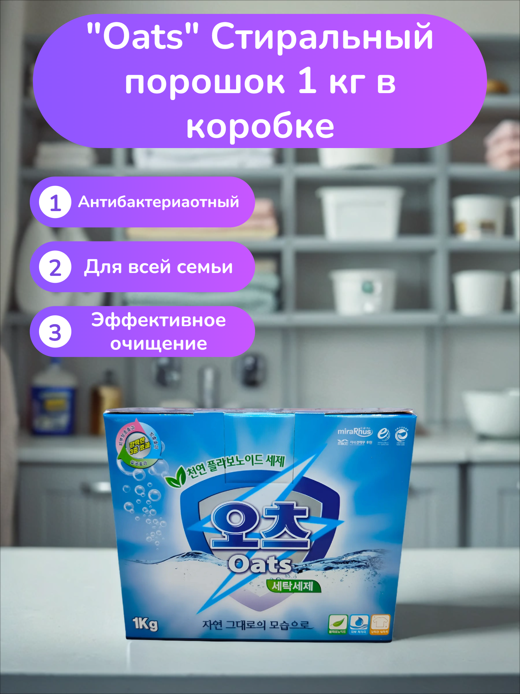 Oats Стиральный порошок 1 кг в коробке