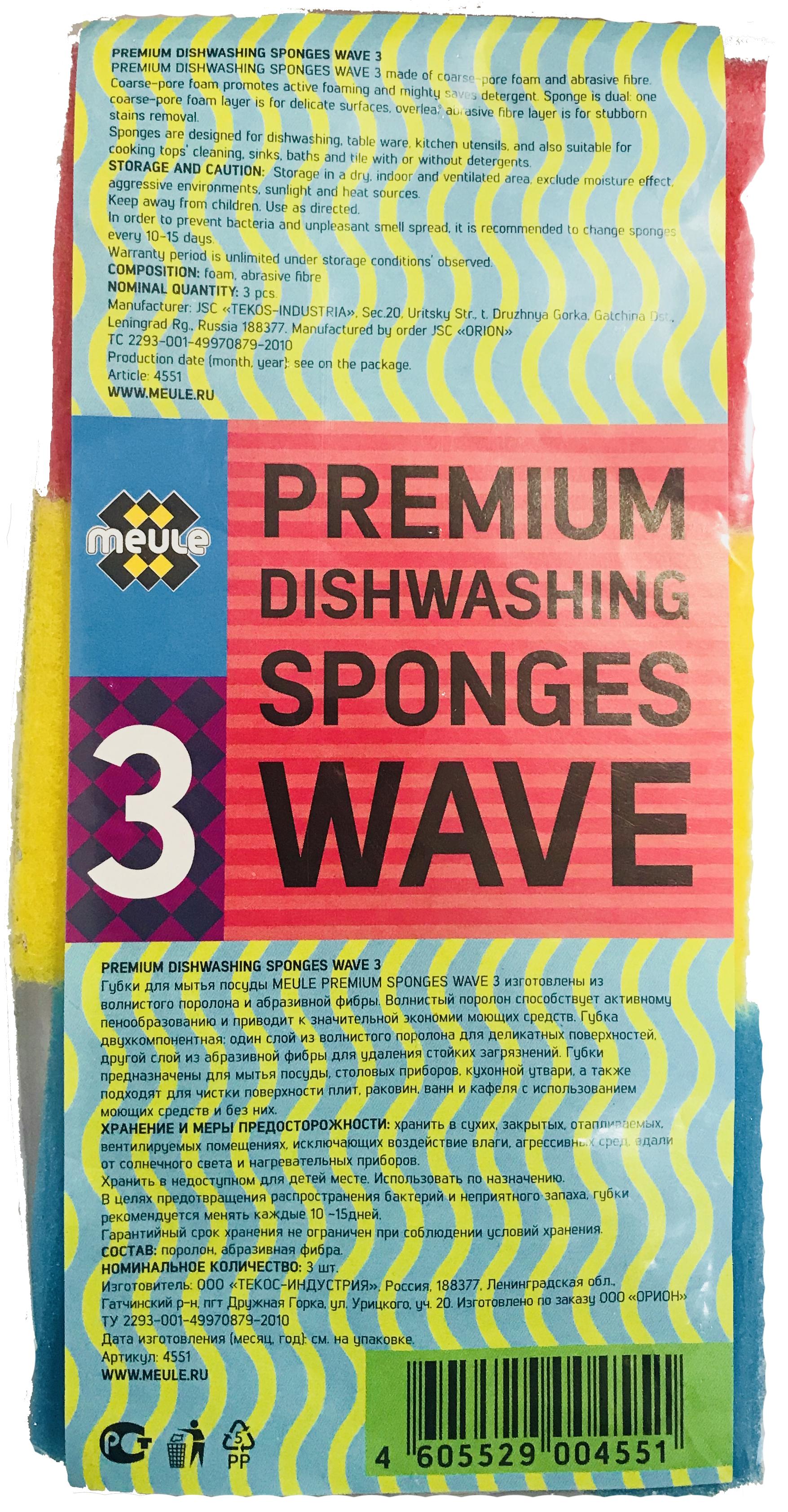 Meule Губки для мытья посуды из волнистого поролона и абразивной фибры 3 шт