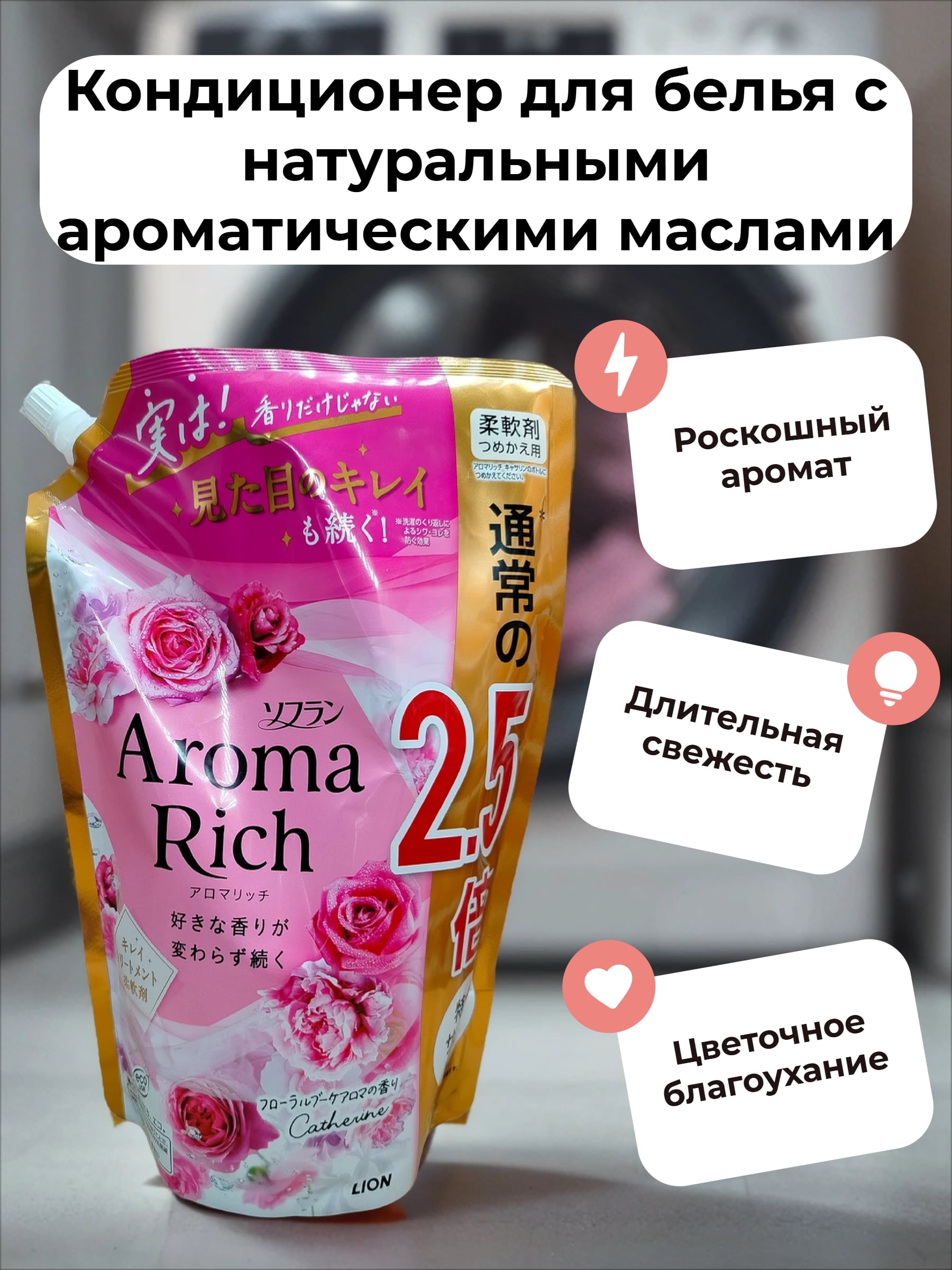 Lion Soflan Aroma Rich Catherine 615 Кондиционер для белья с натуральными ароматическими маслами 950 мл в мягкой упаковке