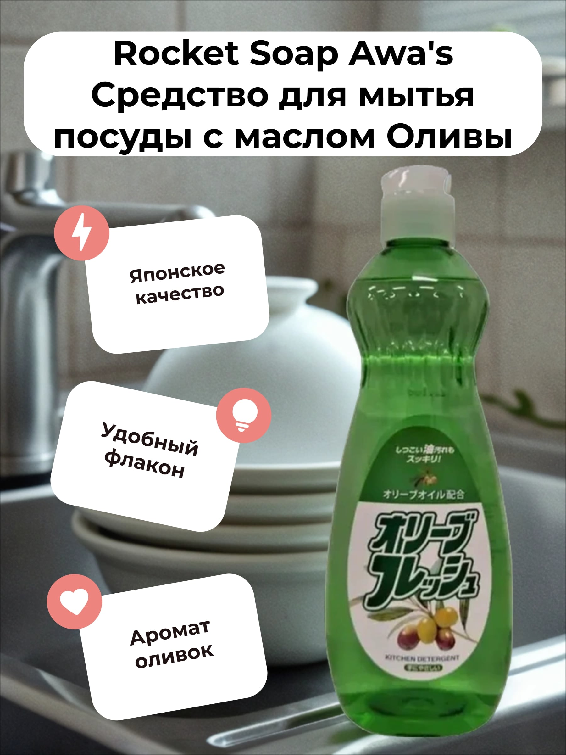 Rocket Soap Awa's Средство для мытья посуды с маслом Оливы 600 гр