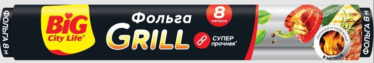 Big City Life Grill Фольга алюминиевая 0,28*8 м 18 мкм