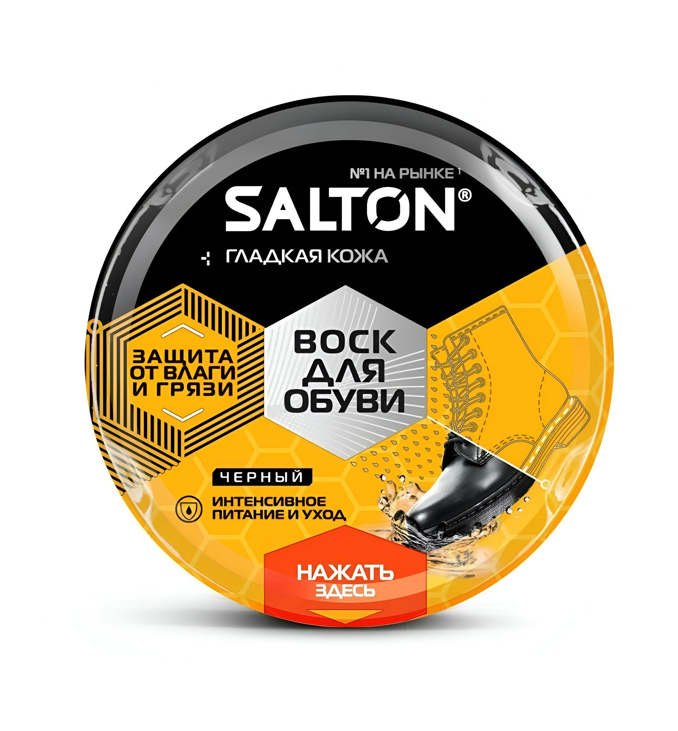 Salton Воск для обуви из гладкой кожи в металлический банке Черный 75 мл