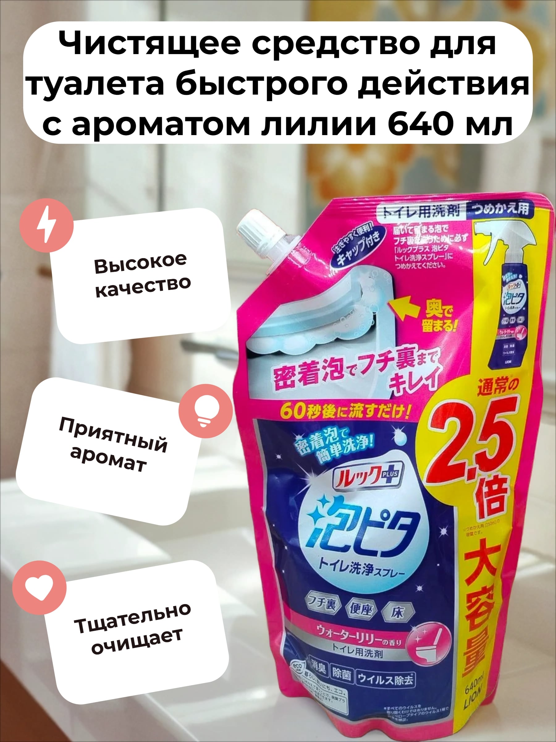 Lion Look Plus Чистящее средство для туалета быстрого действия с ароматом лилии 640 мл в мягкой упаковке