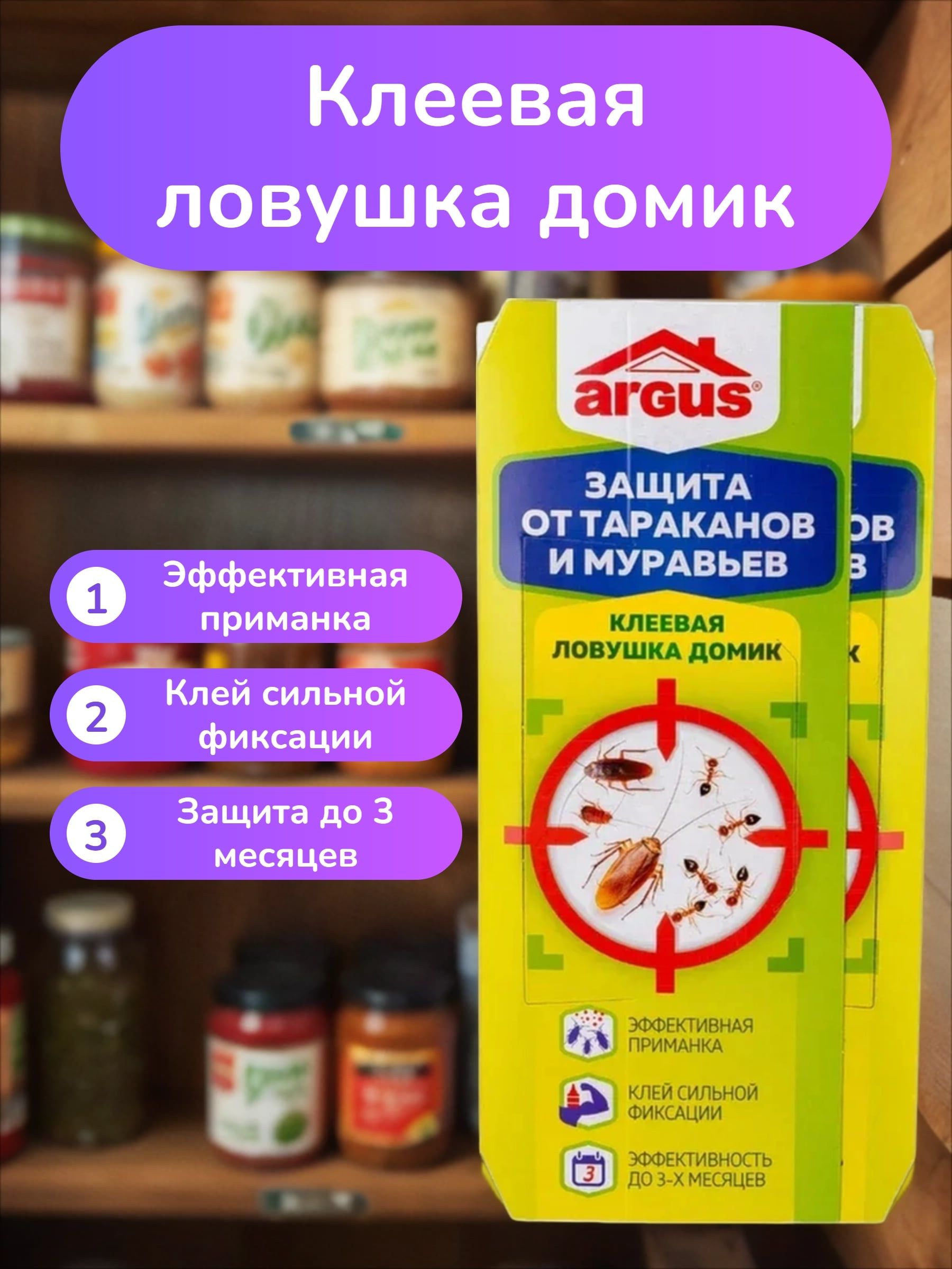 Argus Клеевая ловушка-домик от тараканов и муравьев