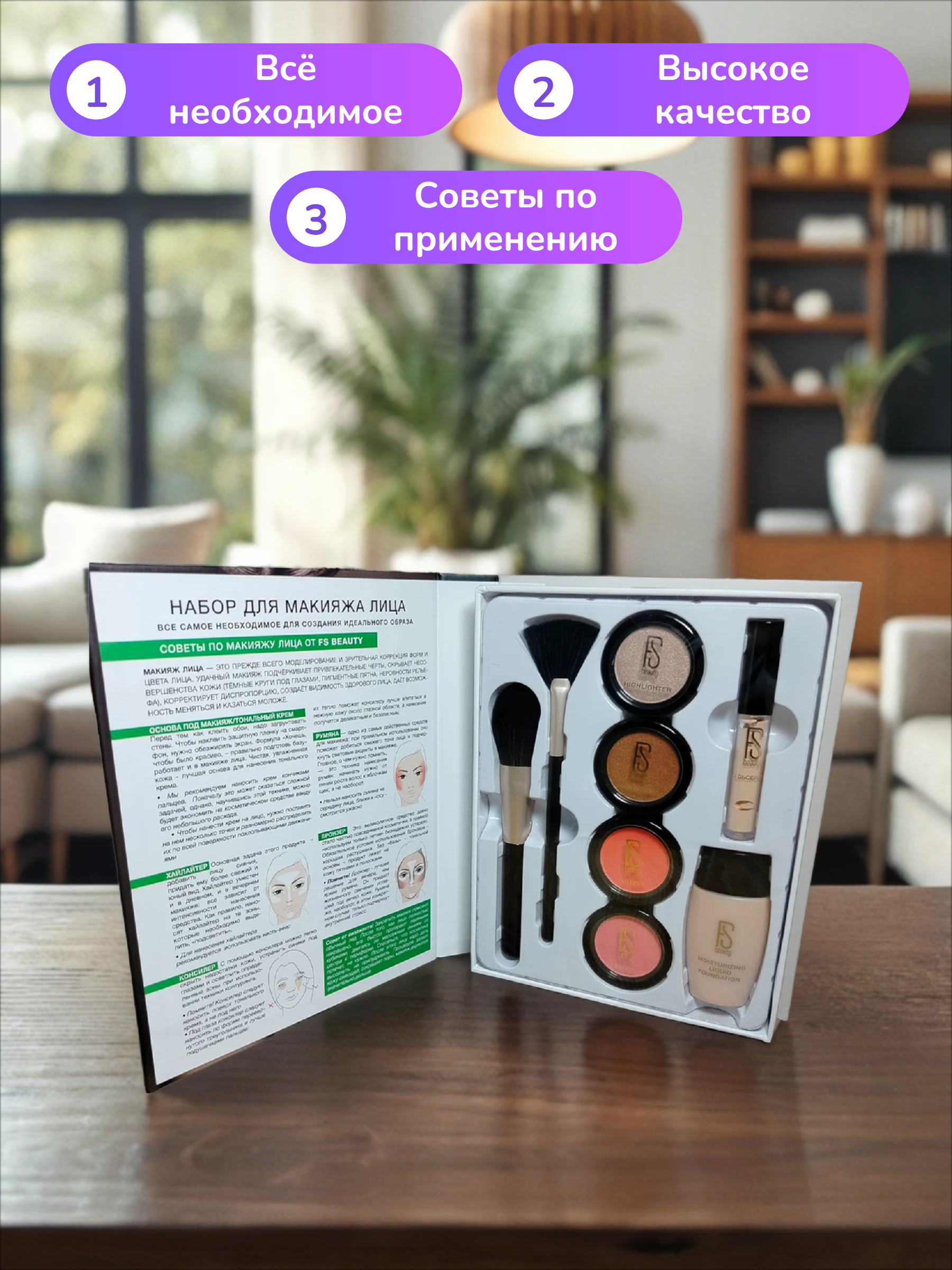 FS Beauty Книга для макияжа лица Подарочный набор декоративной косметики 8 предметов