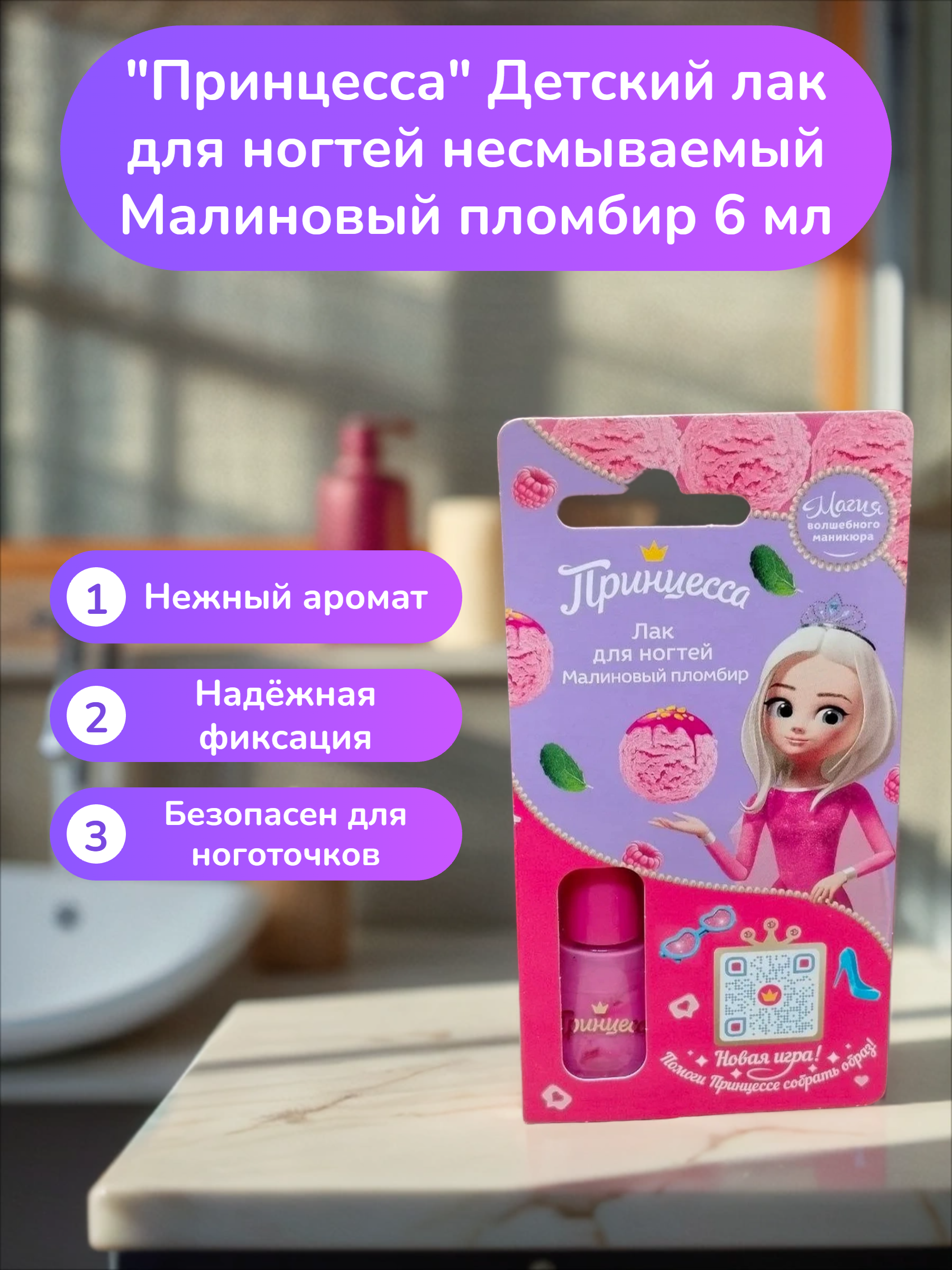 Clever Принцесса Детский лак для ногтей несмываемый Малиновый пломбир 6 мл