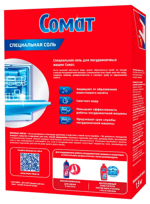 Somat Соль для посудомоечных машин 1,5 кг