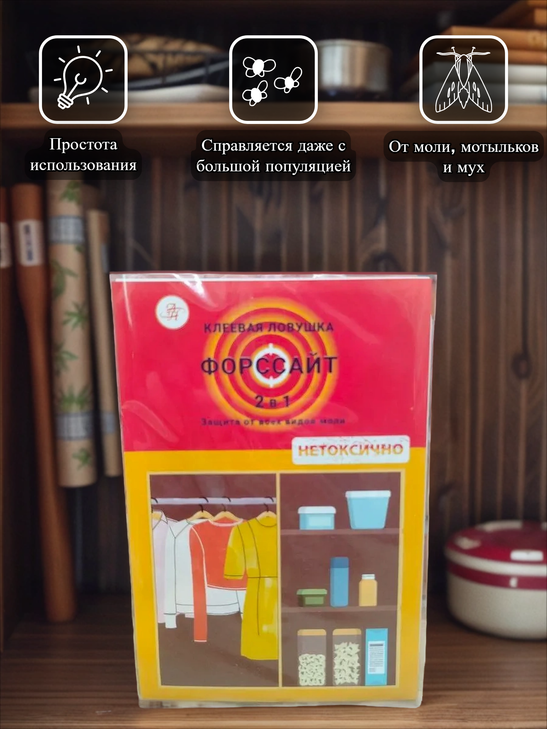 Форссайт Клеевые ловушки-пластины 2 в 1 от моли 2 шт