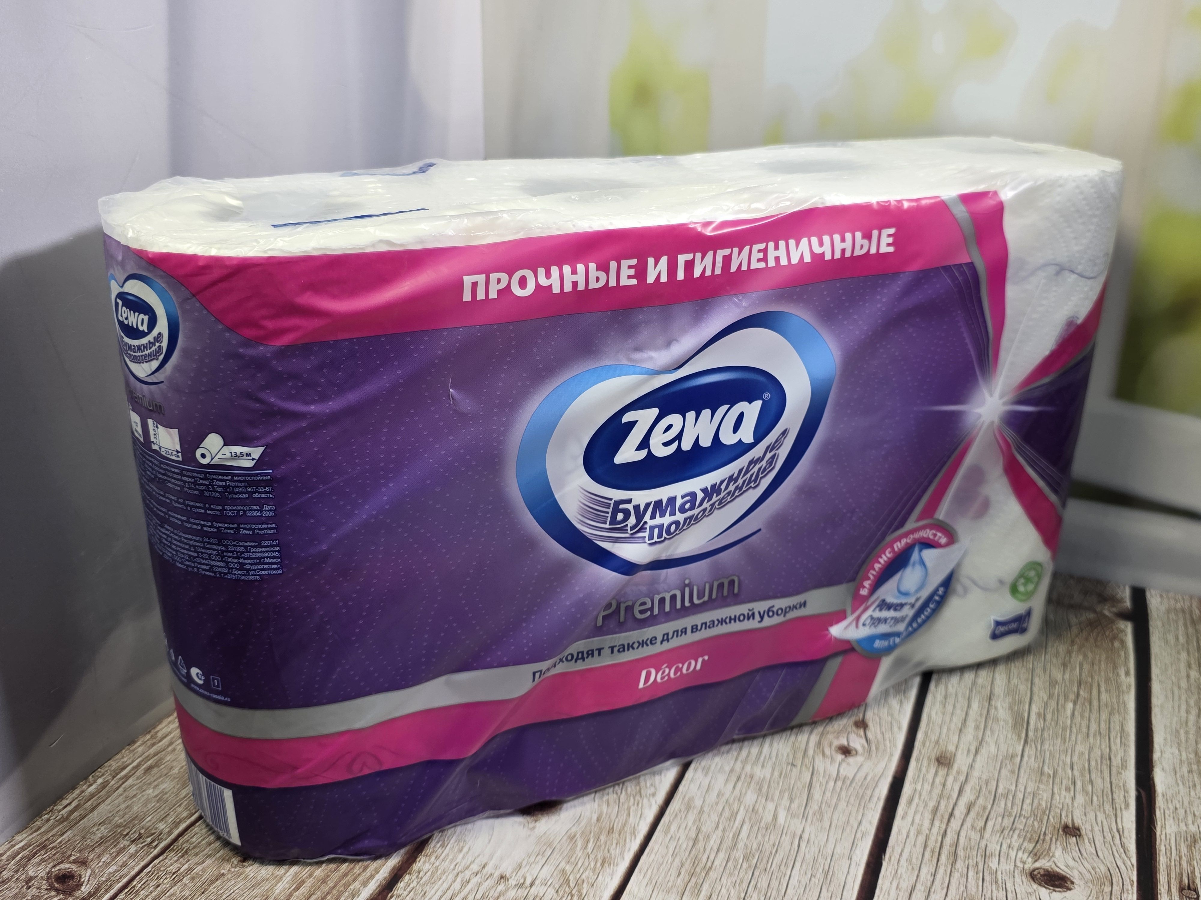 Zewa Premium Decor Полотенца бумажные двухслойные 4 рулона