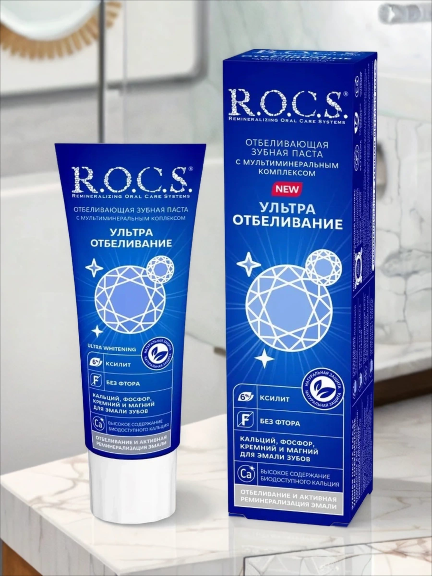 ROCS Зубная паста Отбеливающая с мультиминеральным комплексом Ультра отбеливание 94 гр