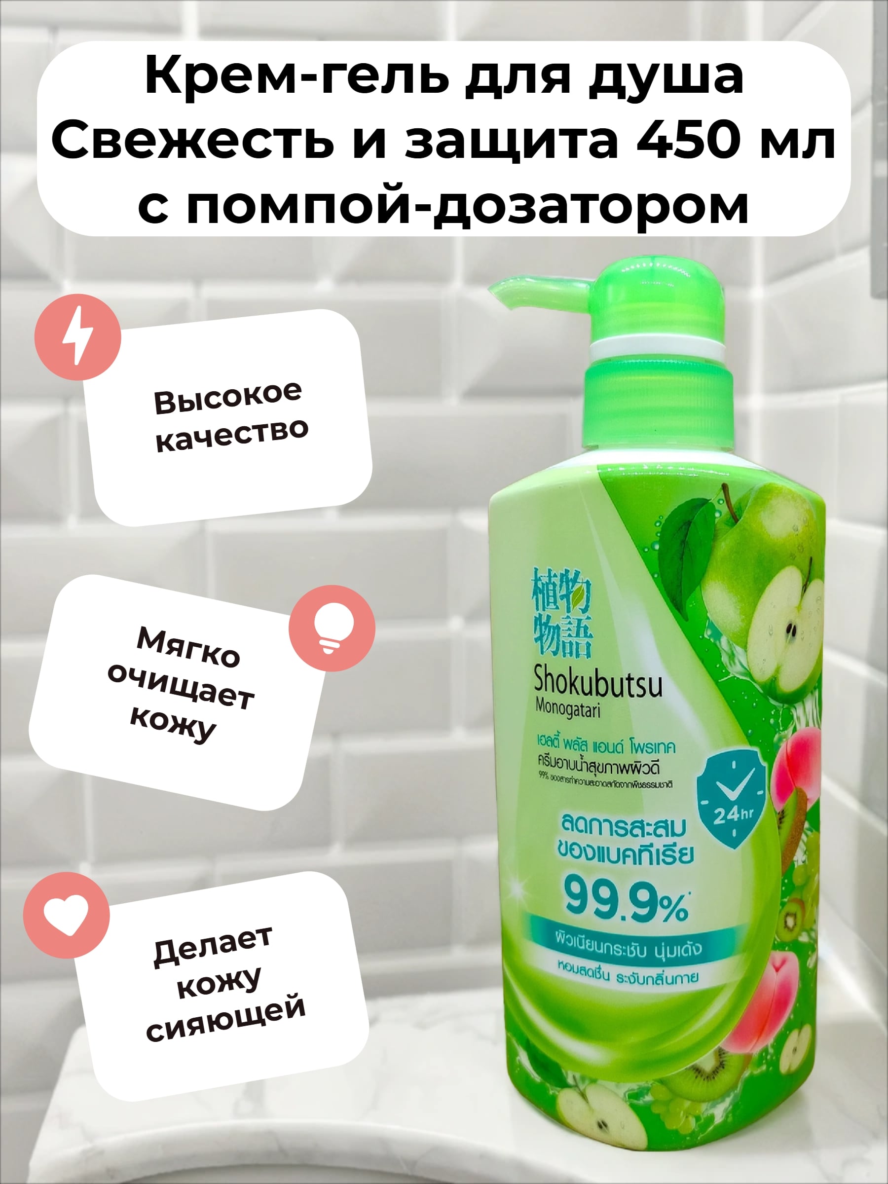 Lion Shokubutsu Healthy Plus & Protect Крем-гель для душа Свежесть и защита 450 мл с помпой-дозатором