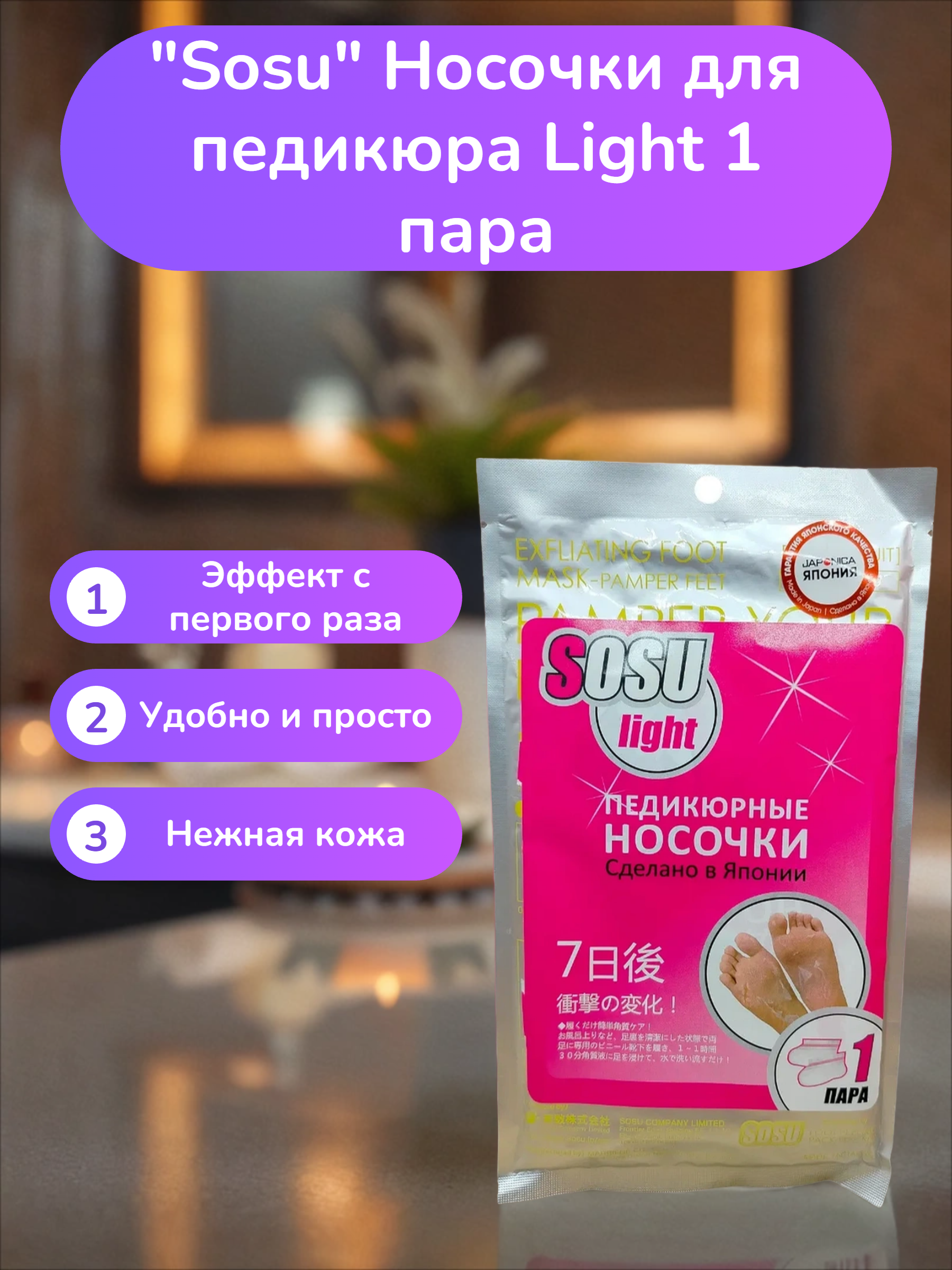 Sosu Носочки для педикюра Light 1 пара