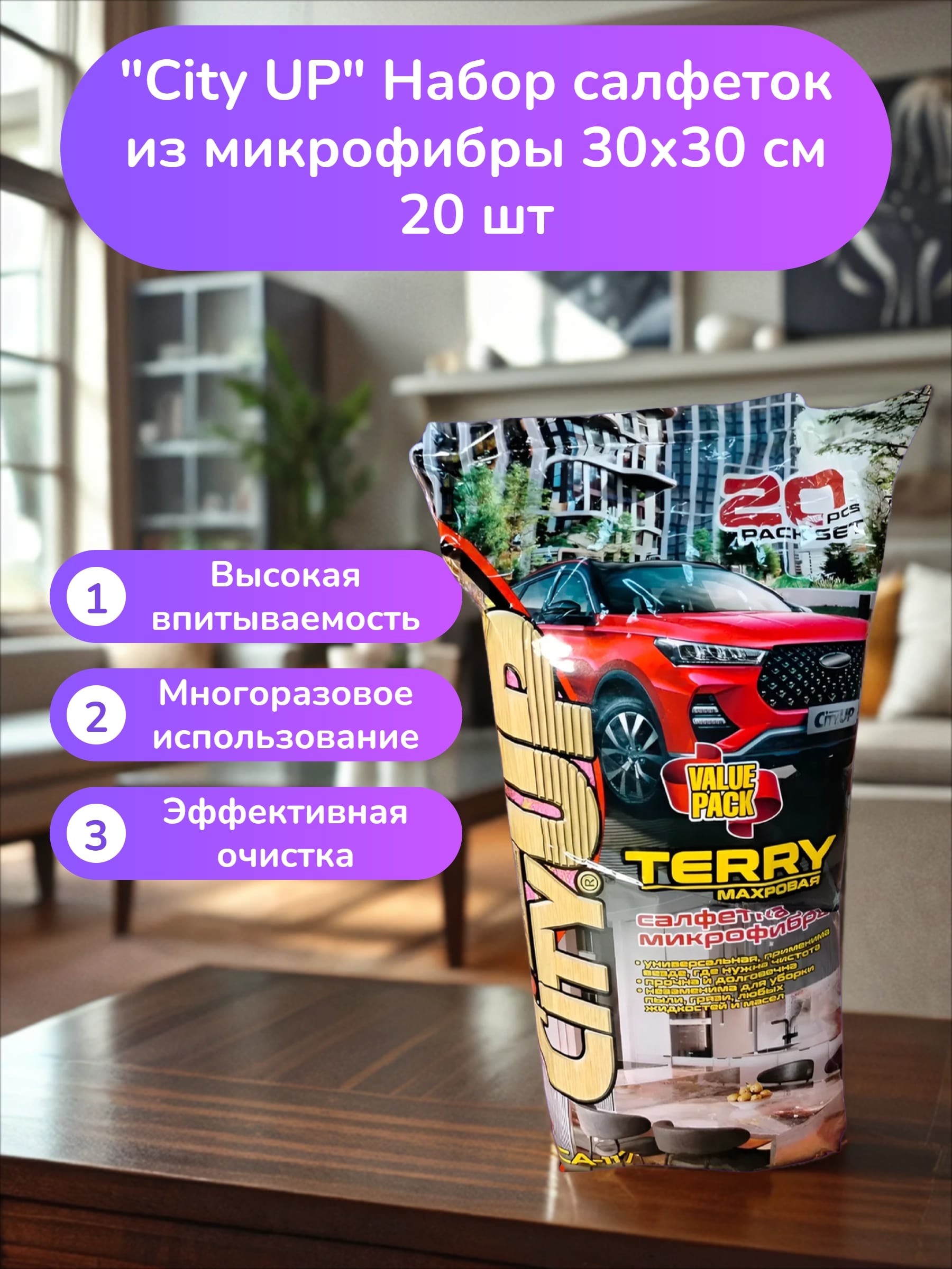 City UP Millenium Pack Набор салфеток из микрофибры 30х30 см 20 шт