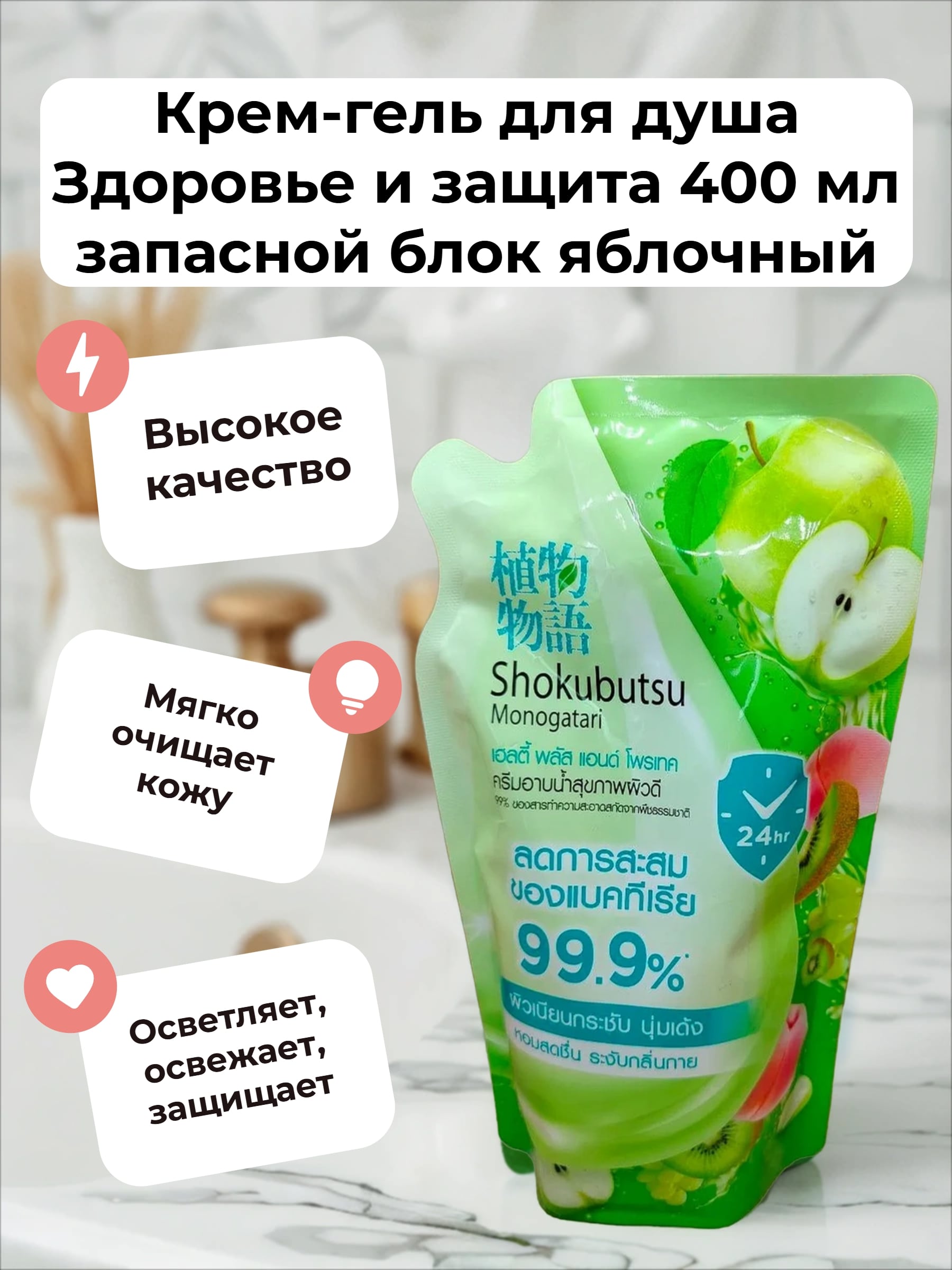 Lion Shokubutsu Healthy Plus & Protect Крем-гель для душа Свежесть и защита 400 мл запасной блок
