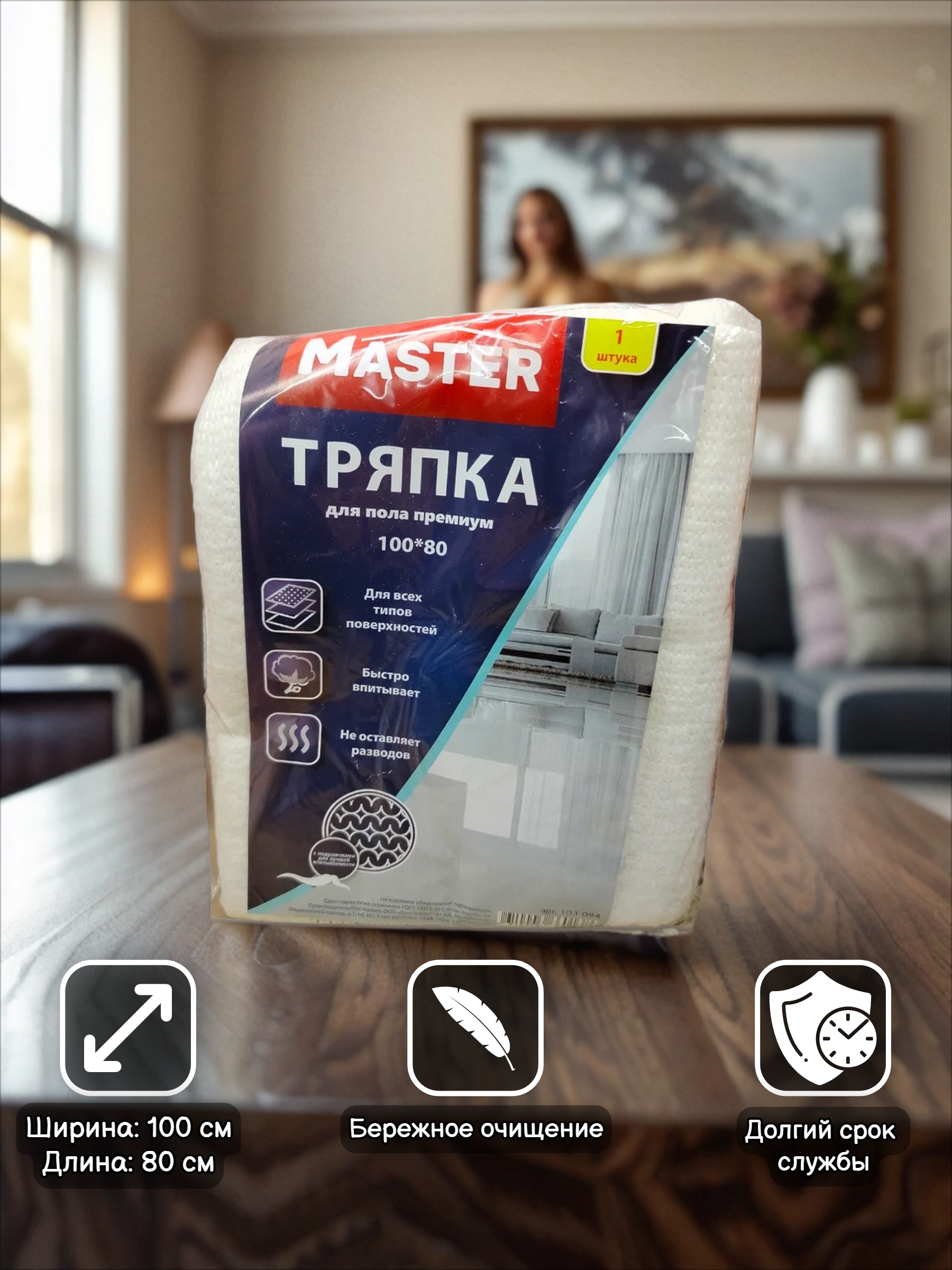 Master Тряпка для пола  премиум белая 100*80 см