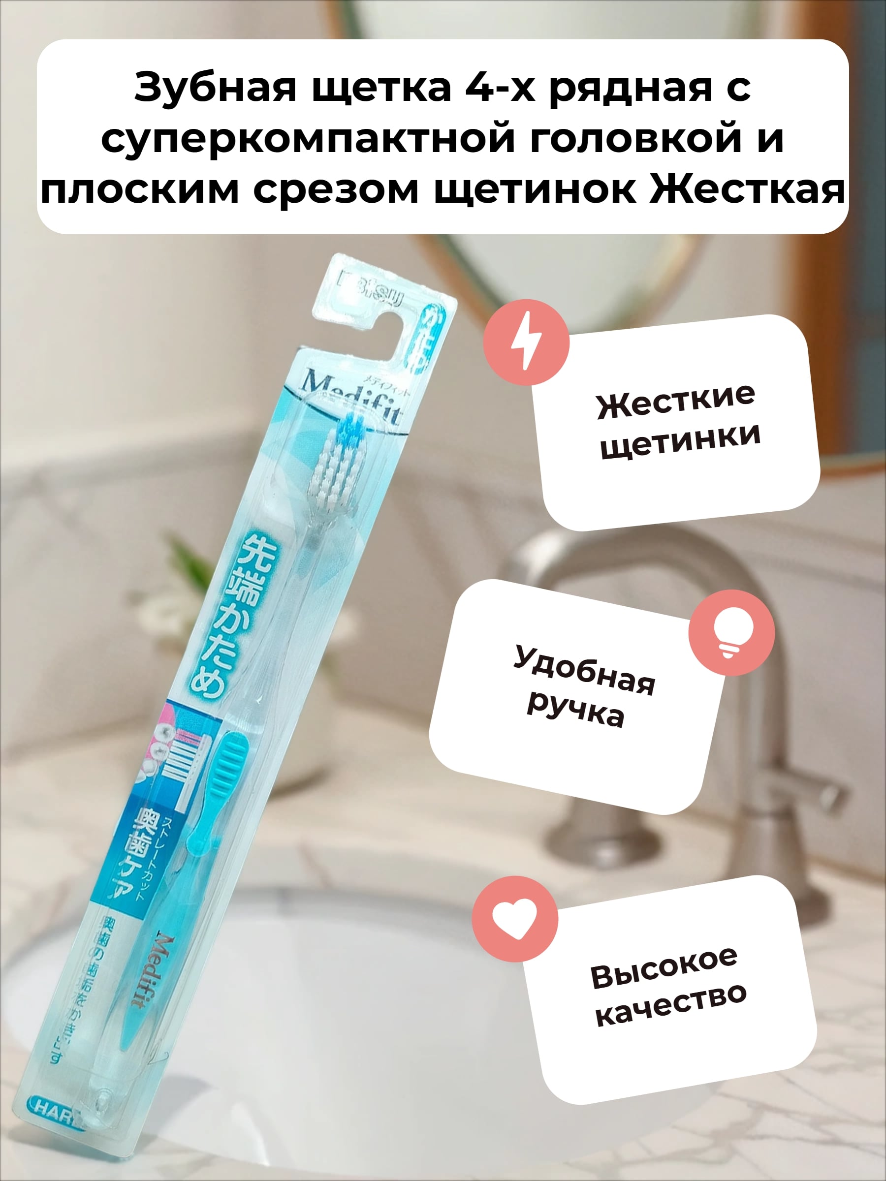 Ebisu Medifit Regular Hard Зубная щетка 4-х рядная с суперкомпактной головкой и плоским срезом щетинок Жесткая