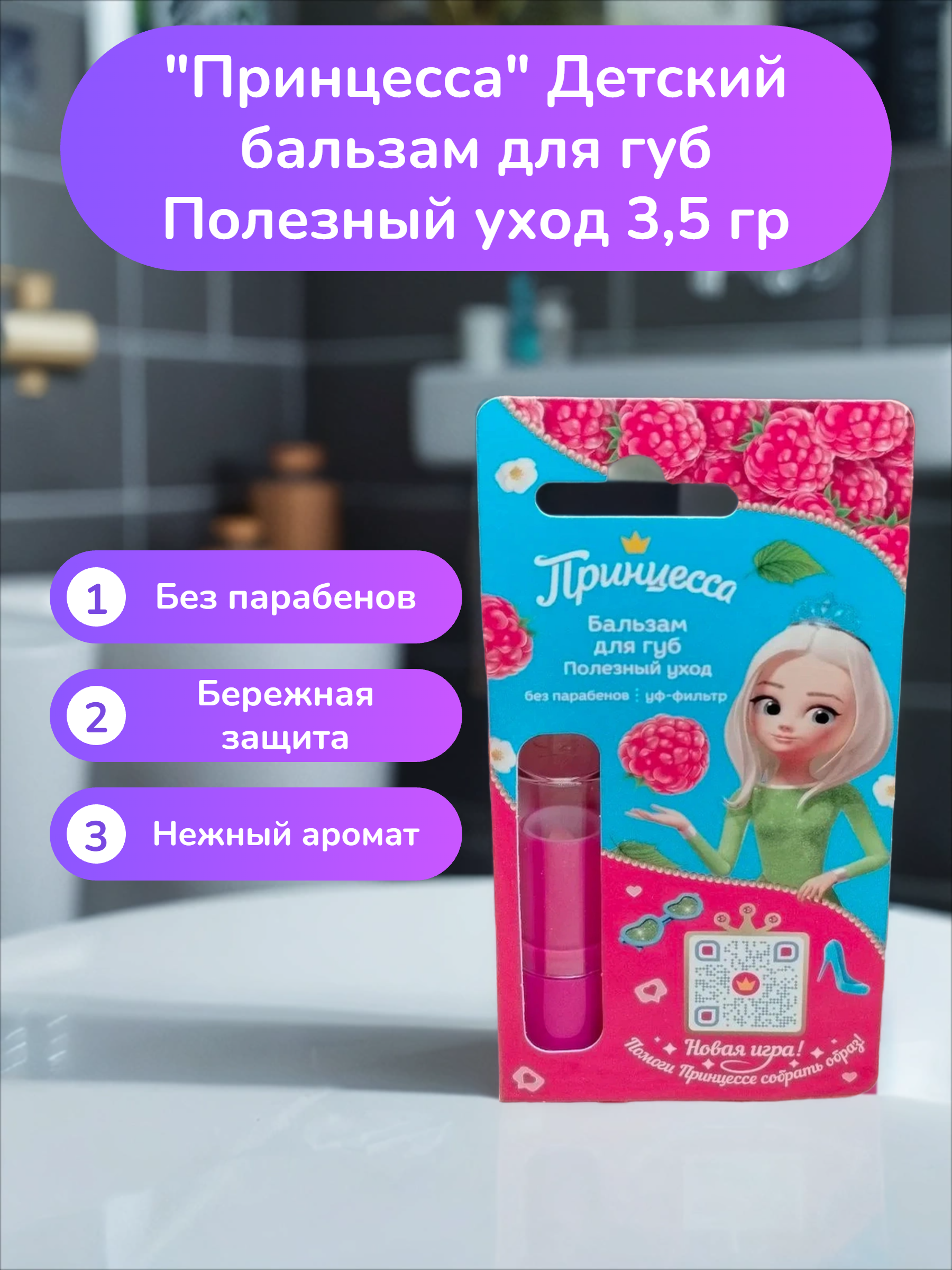 Clever Принцесса Детский бальзам для губ Полезный уход 3,5 гр