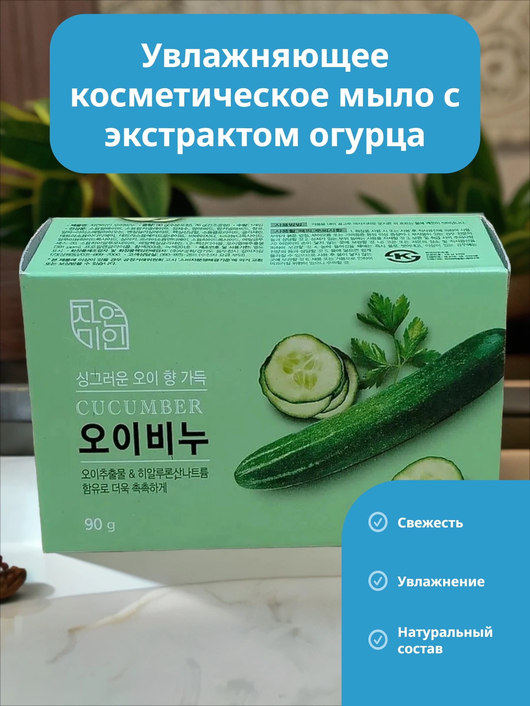 Mukunghwa Moisture Cocumber Soap Увлажняющее косметическое мыло с экстрактом огурца 90 гр
