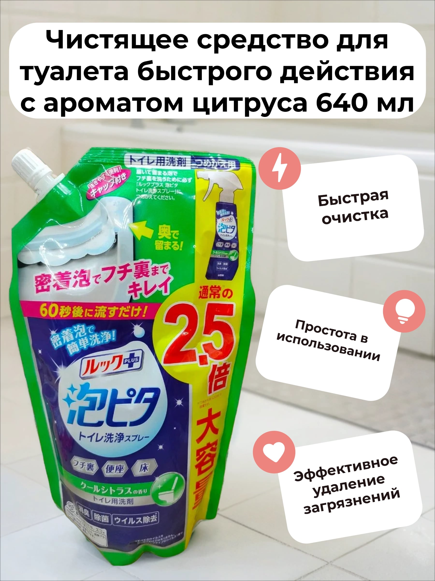 Lion Look Plus Чистящее средство для туалета быстрого действия с ароматом цитруса 640 мл в мягкой упаковке