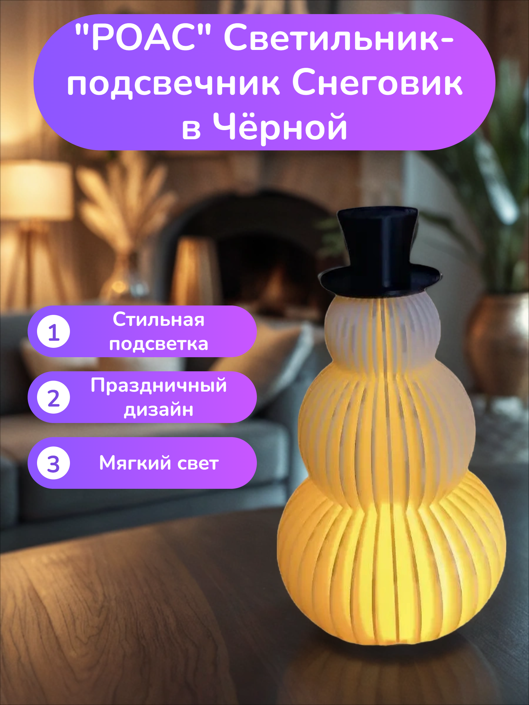 POAC Светильник-подсвечник Снеговик в Черной шляпе