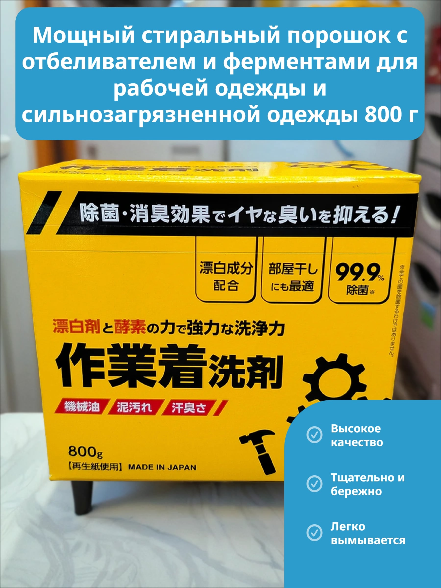 Mitsuei Super Wash Мощный стиральный порошок с отбеливателем и ферментами для рабочей одежды и сильнозагрязненной одежды 800 гр
