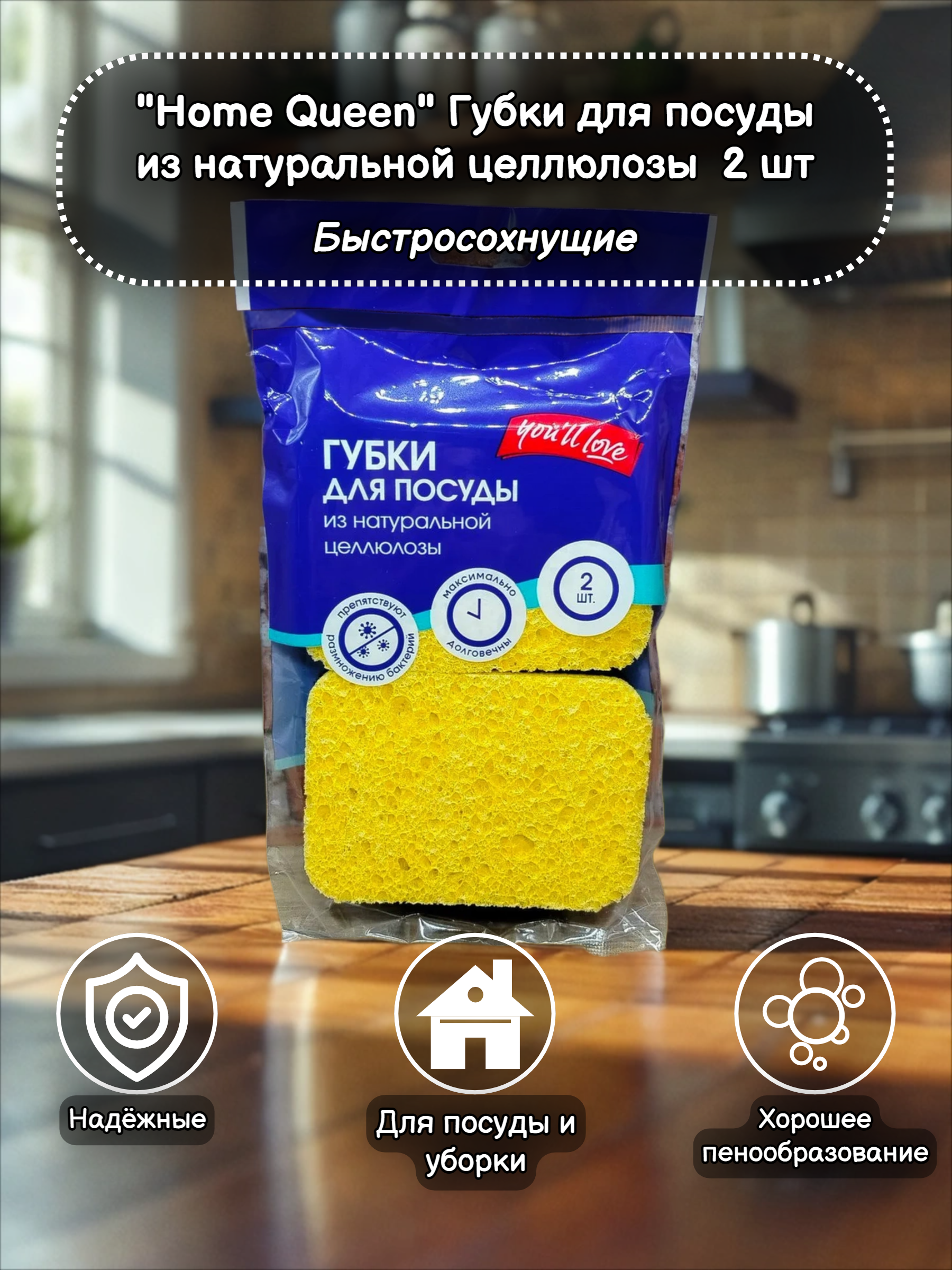 Home Queen You'll Love Губки для посуды из натуральной целлюлозы с ретикулированным поролоном 10,5*7,5*2 см 2 шт