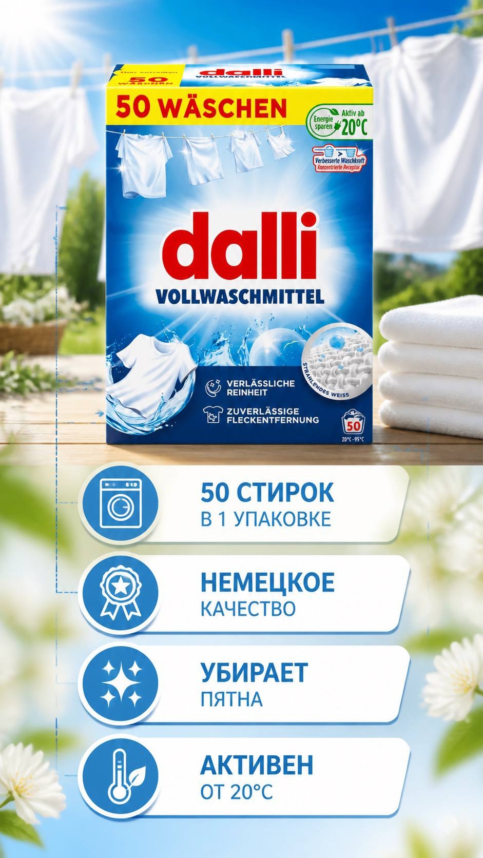 Dalli Voll Стиральный порошок для белого и светлого 2,5 кг на 50 стирок