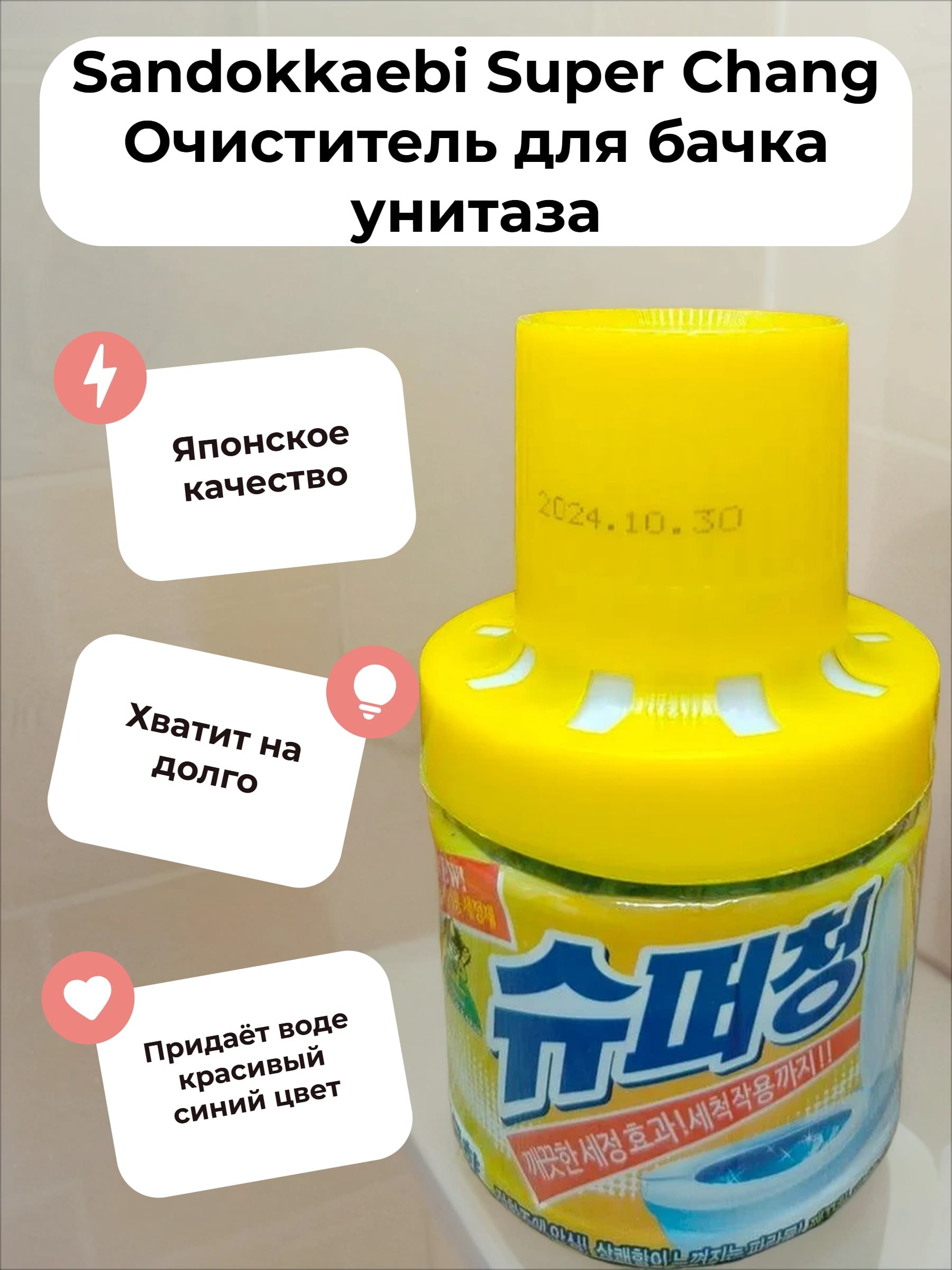Sandokkaebi Super Chang Очиститель для бачка унитаза 180 гр