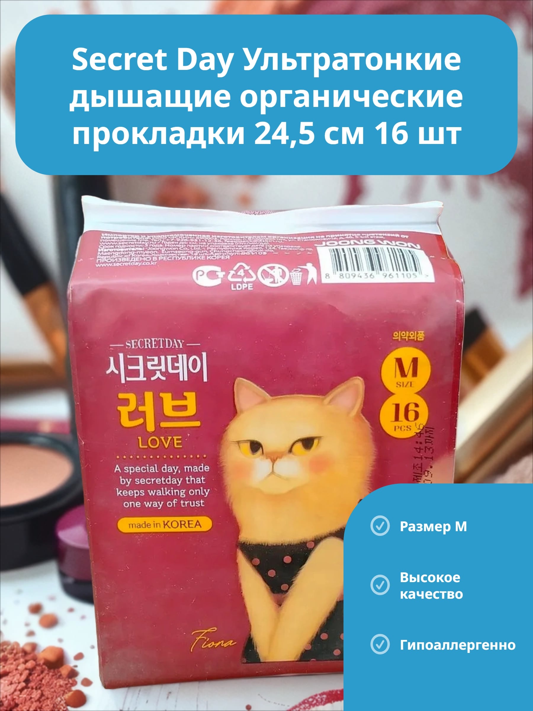 Secret Day Ультратонкие дышащие органические прокладки 24,5 см 16 шт