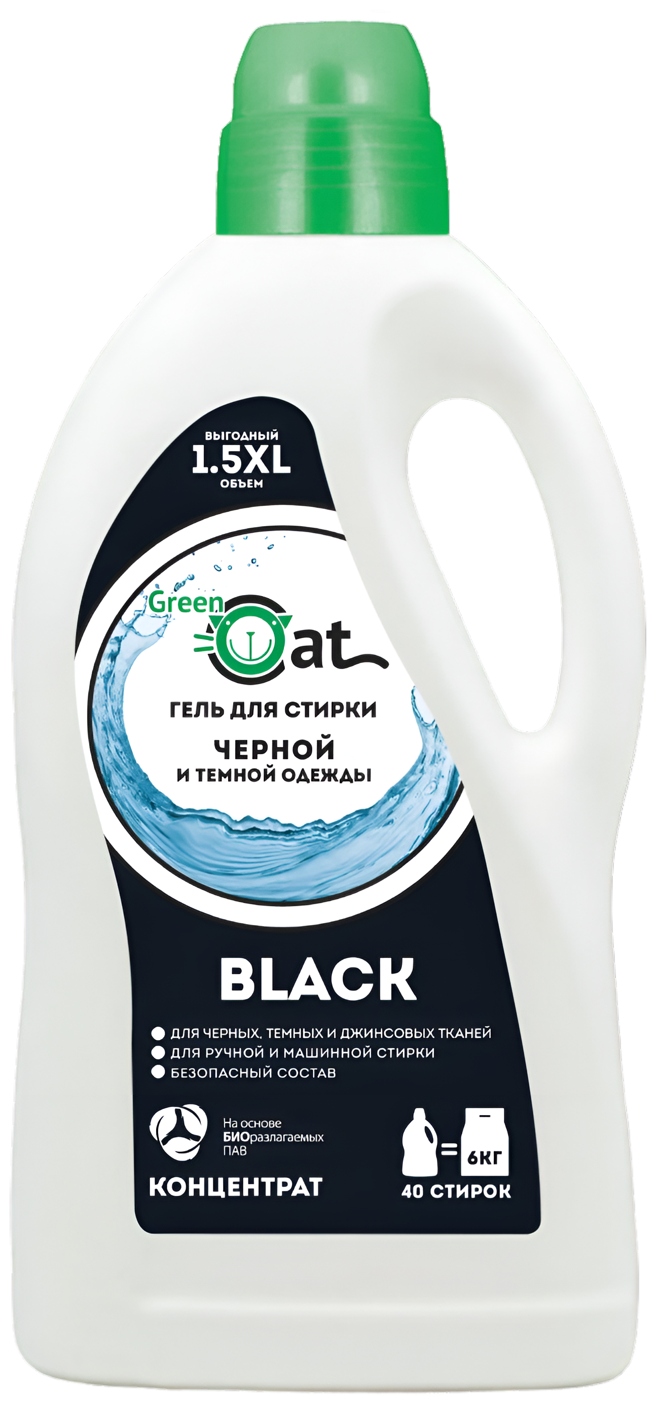 Green Cat Black Гель для стирки черной и темной одежды 1,5 л на 40 стирок