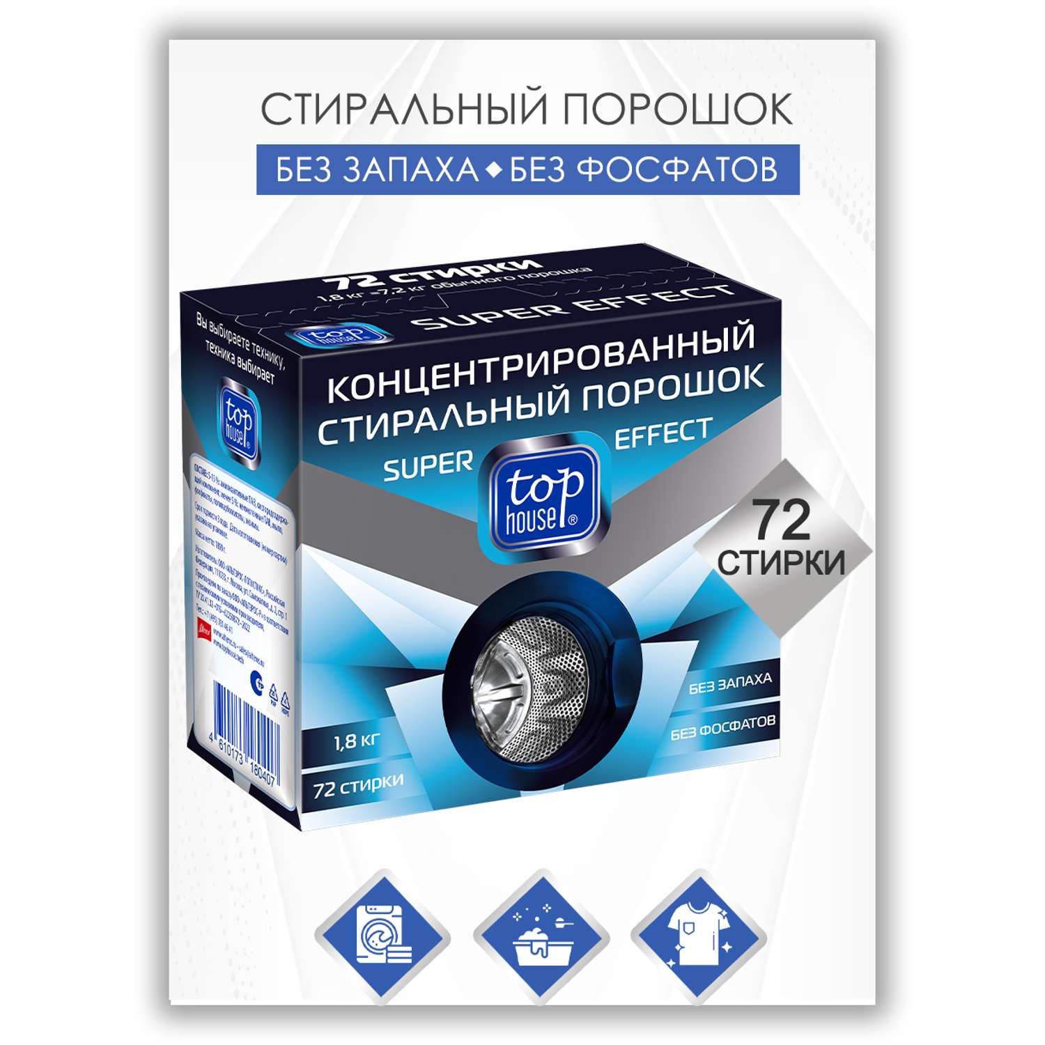 Top House Super Effect Концентрированный стиральный порошок 900 гр на 36 стирок
