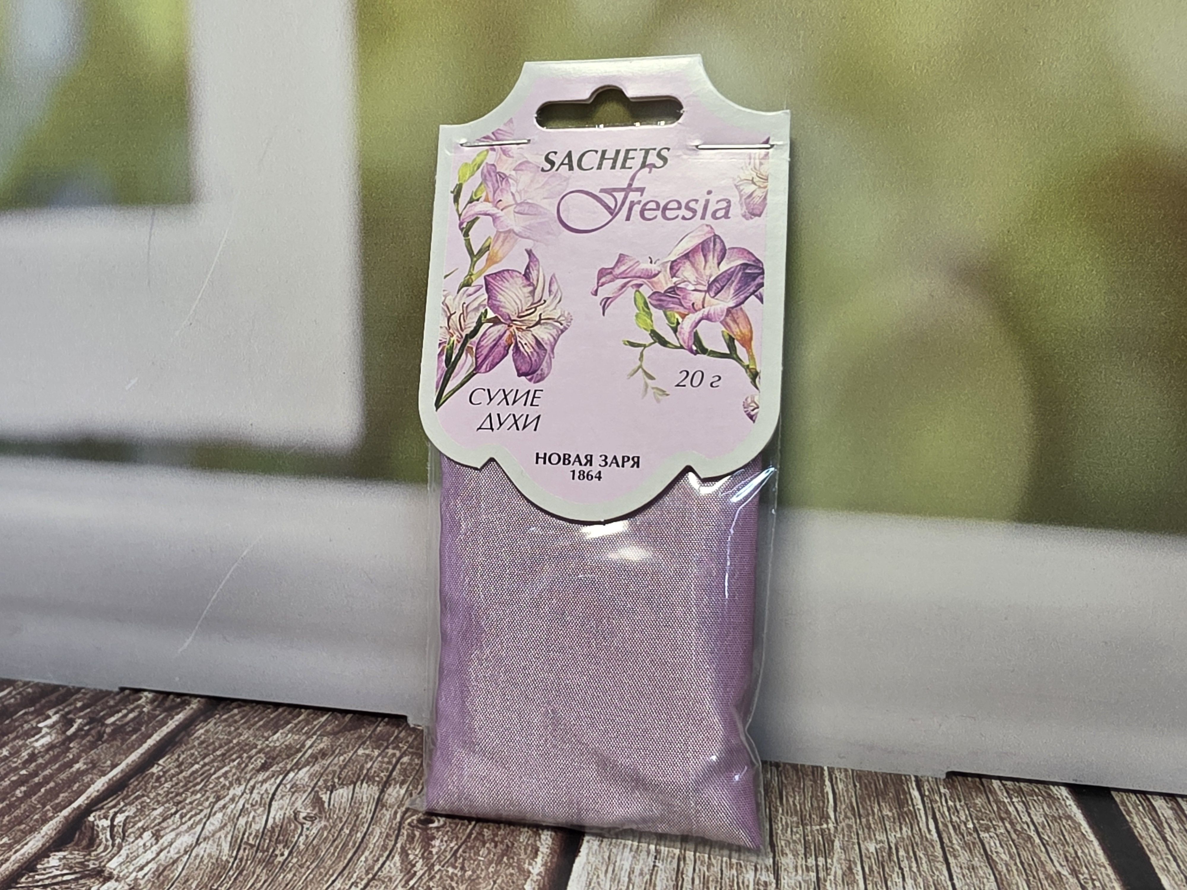 Новая Заря Sachets Freesia Сухие духи-саше для шкафов и помещений Фрезия 20 гр