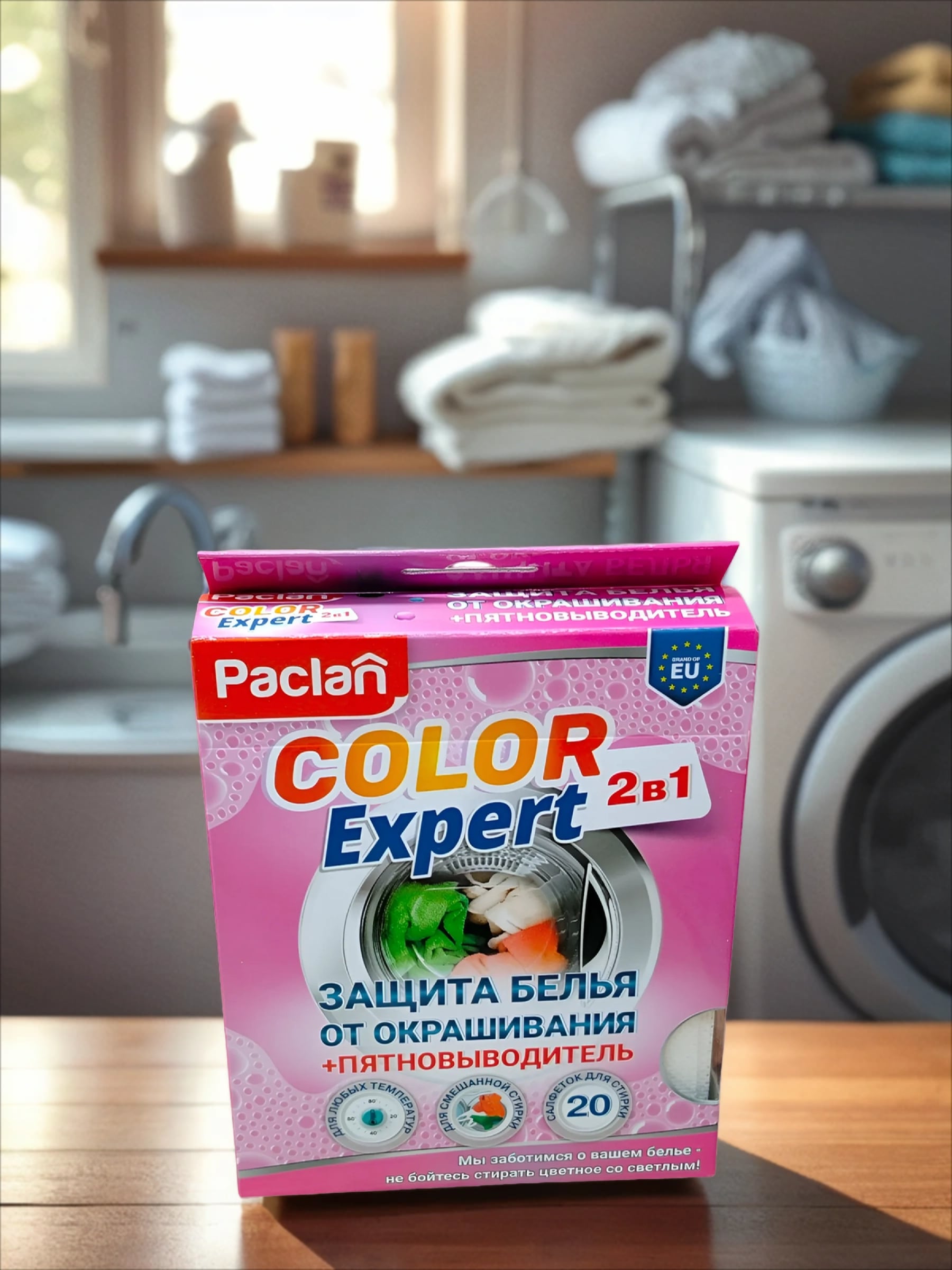 Paclan Color Expert 2 в 1 Салфетки одноразовые с пятновыводителем для предотвращения окрашивания белья во время смешанной стирки 20 шт