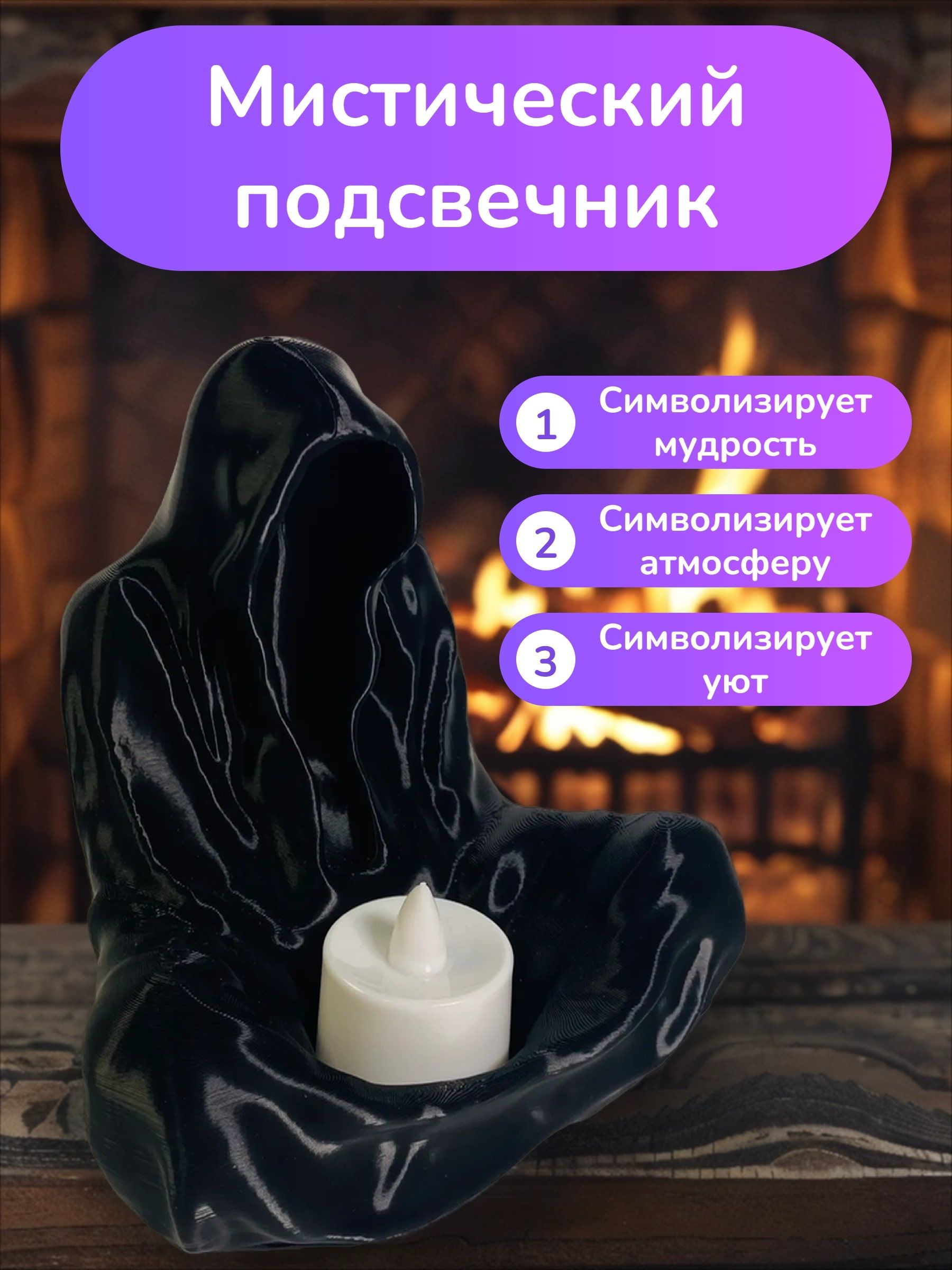 POAC Светильник-подсвечник Хранитель очага Черный