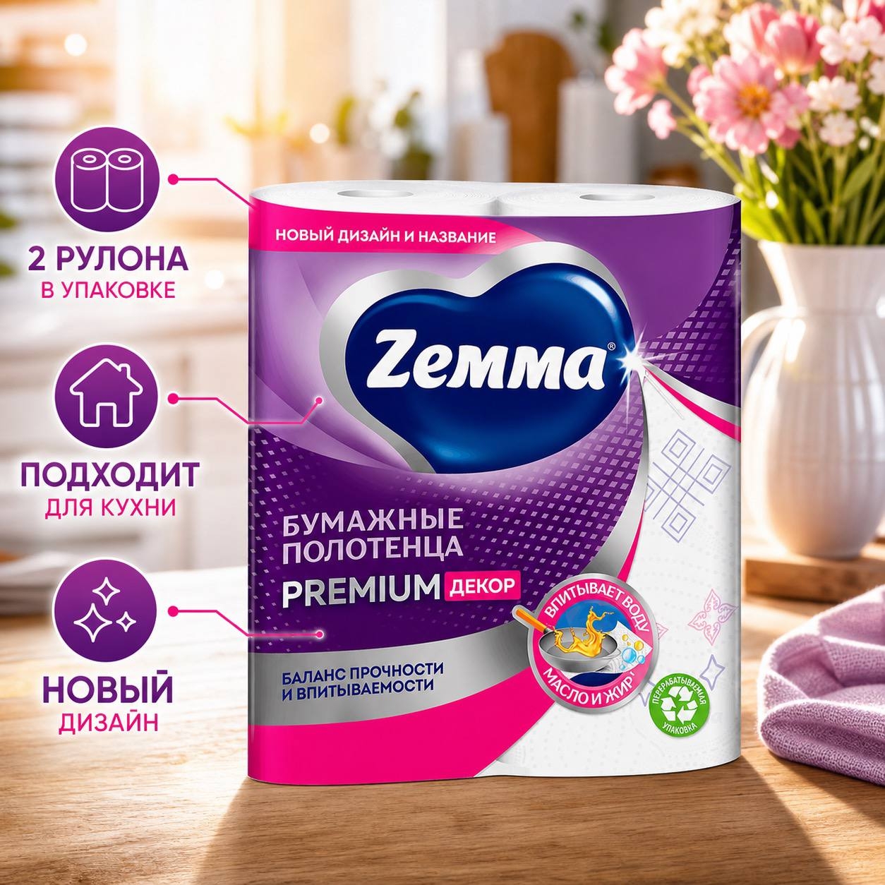 Zemma/Zewa Premium Decor Полотенца бумажные двухслойные 2 рулона