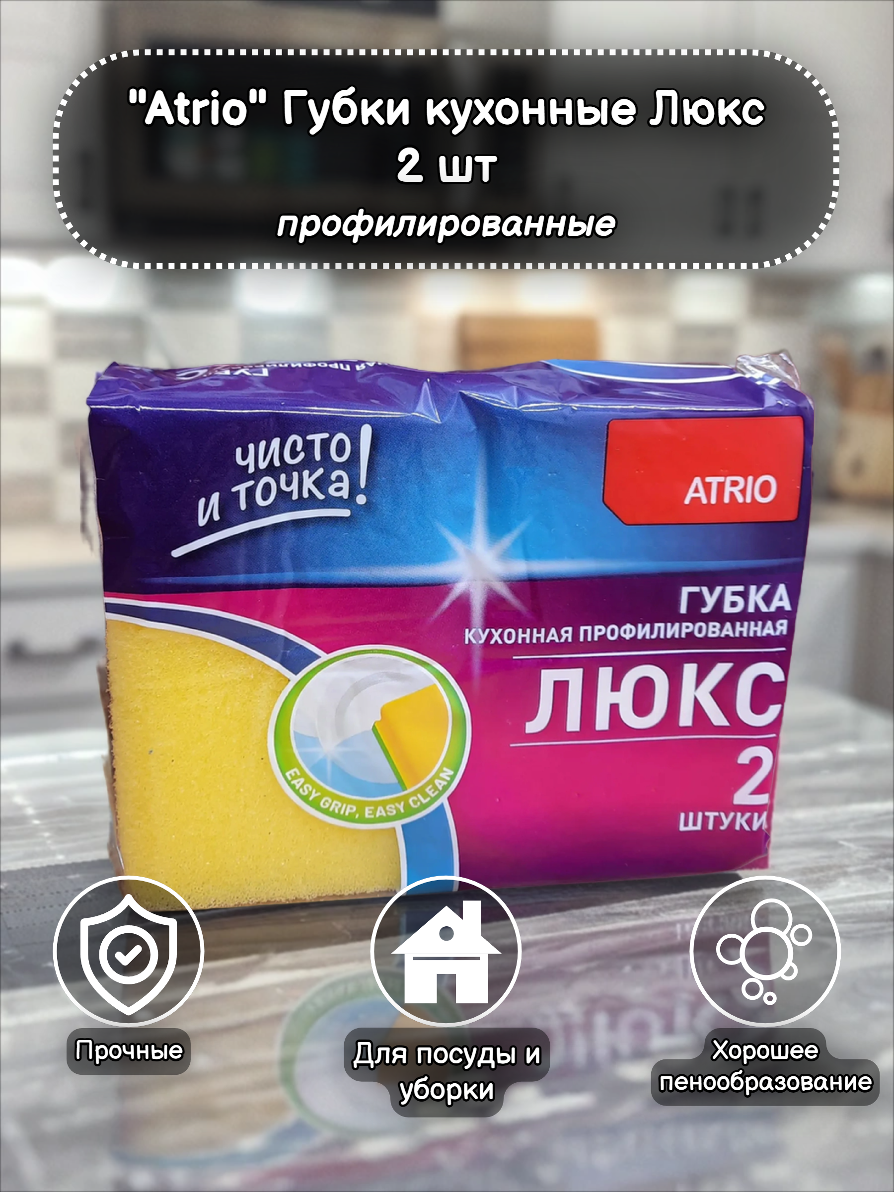 Atrio Губки кухонные профилированные Люкс 2 шт