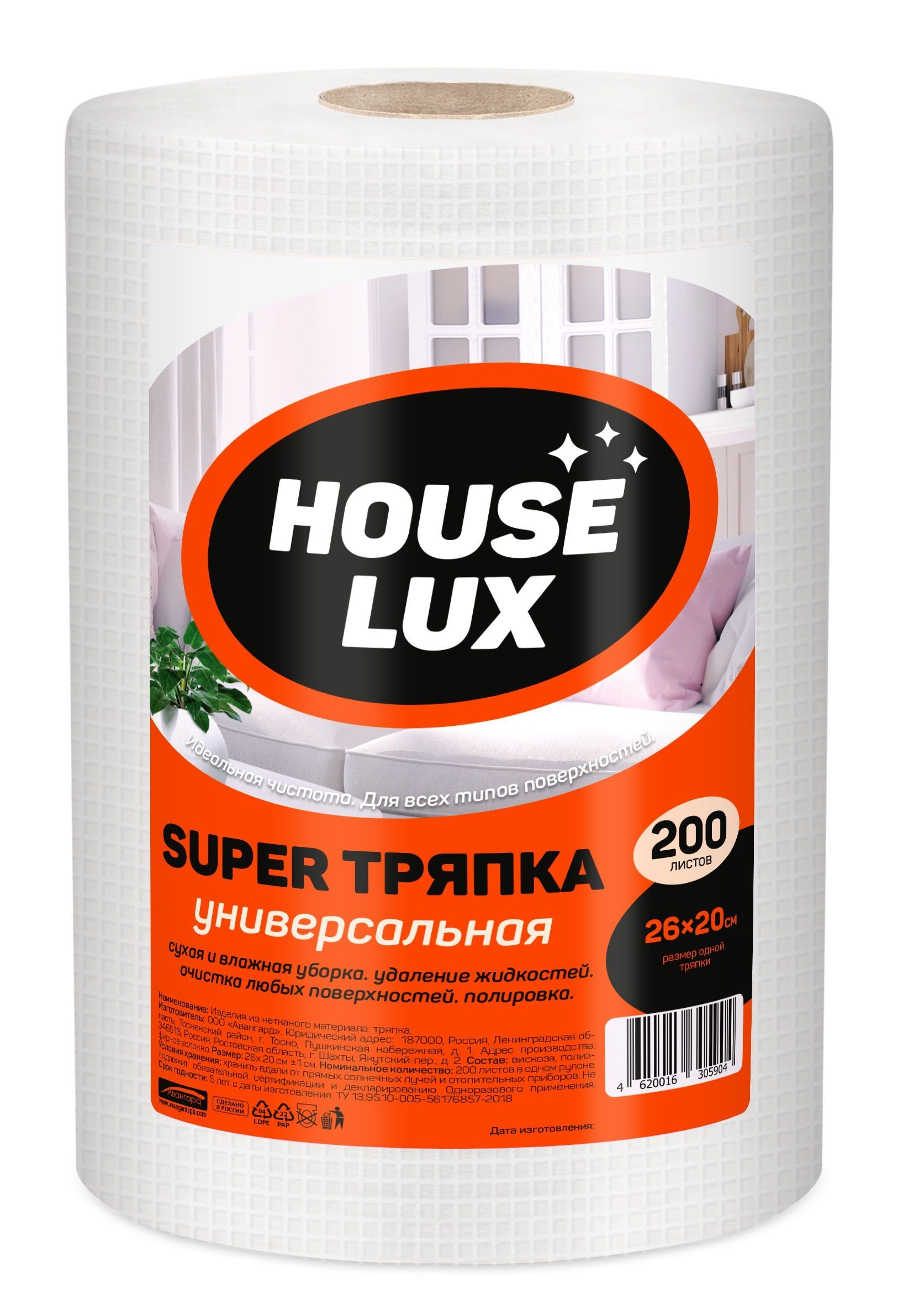 House Lux Super Салфетки хозяйственные отрывные универсальные в рулоне 200 шт