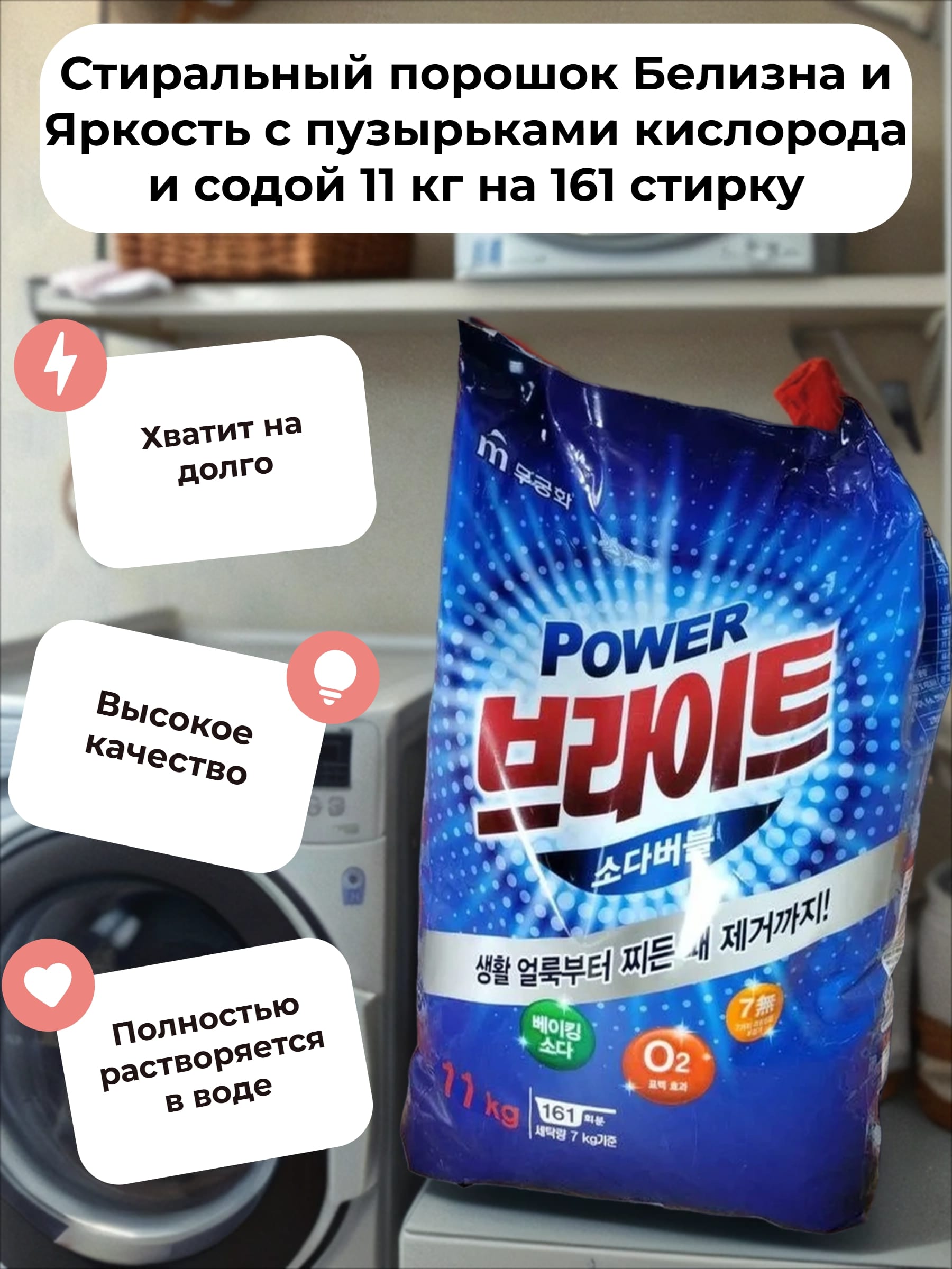 Mukunghwa Bright Powder Detergent Стиральный порошок Белизна и Яркость с пузырьками кислорода и содой 11 кг на 161 стирку