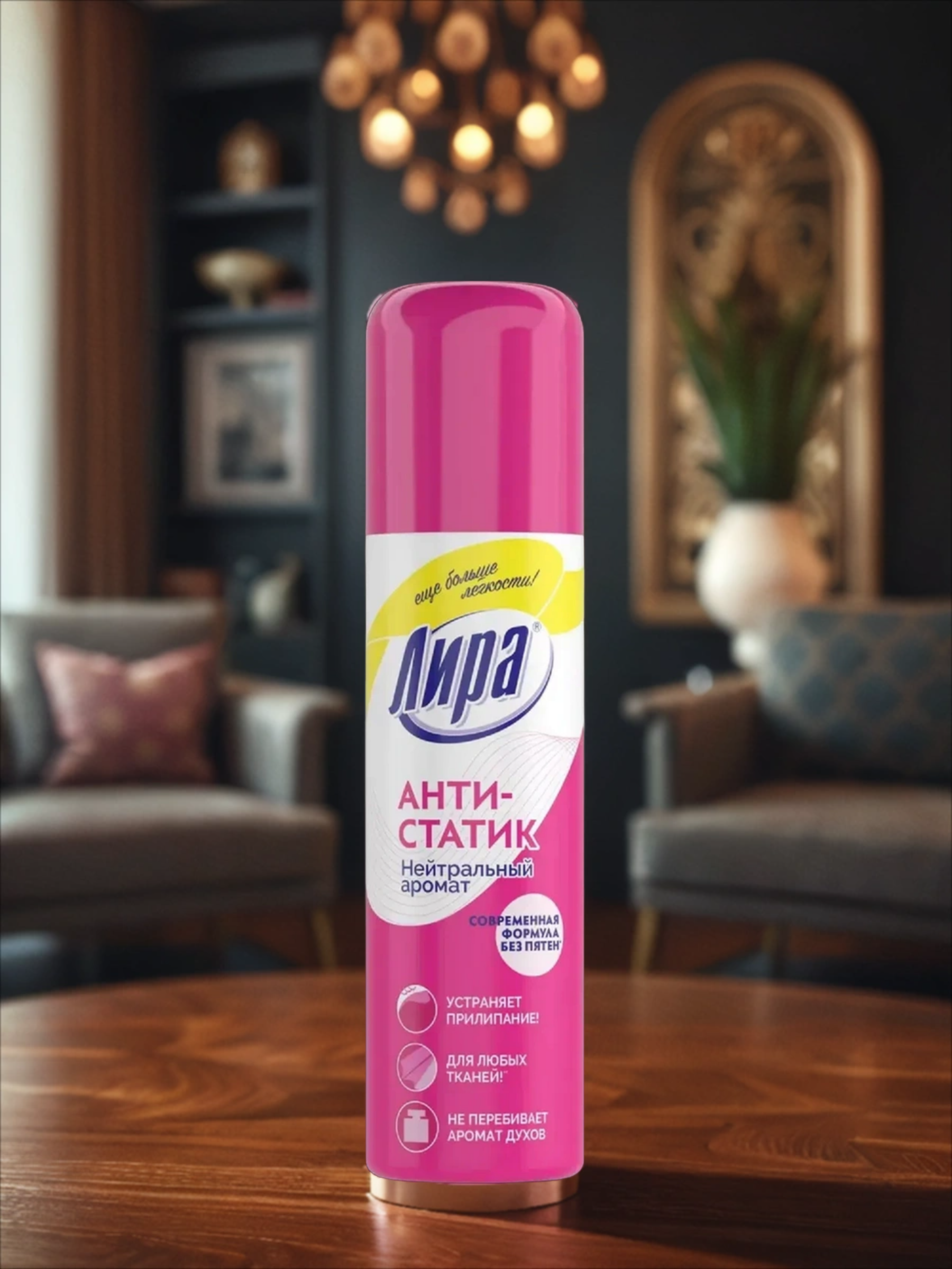 ЛИРА Антистатик 150 мл