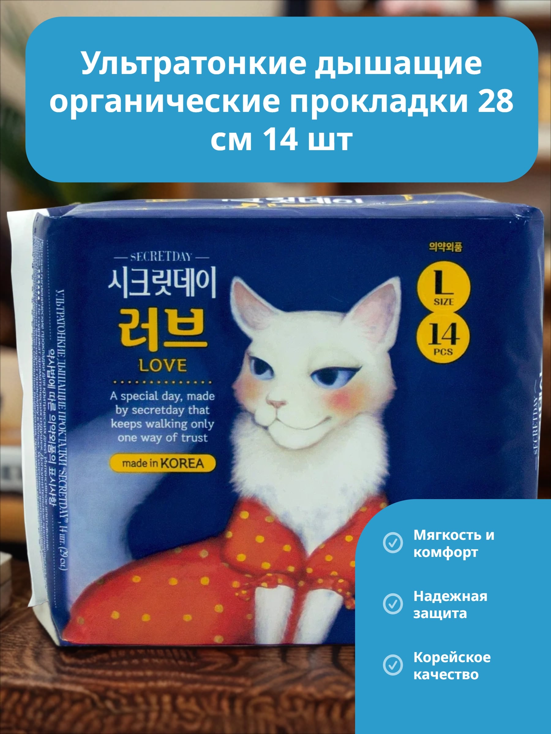 Secret Day Ультратонкие дышащие органические прокладки 28 см 14 шт