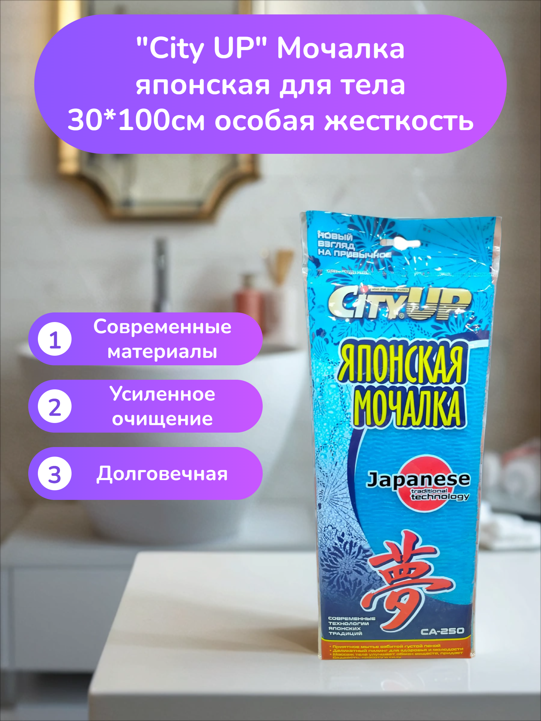 City UP Мочалка японская для тела 30*100см особая жесткость Super Hard