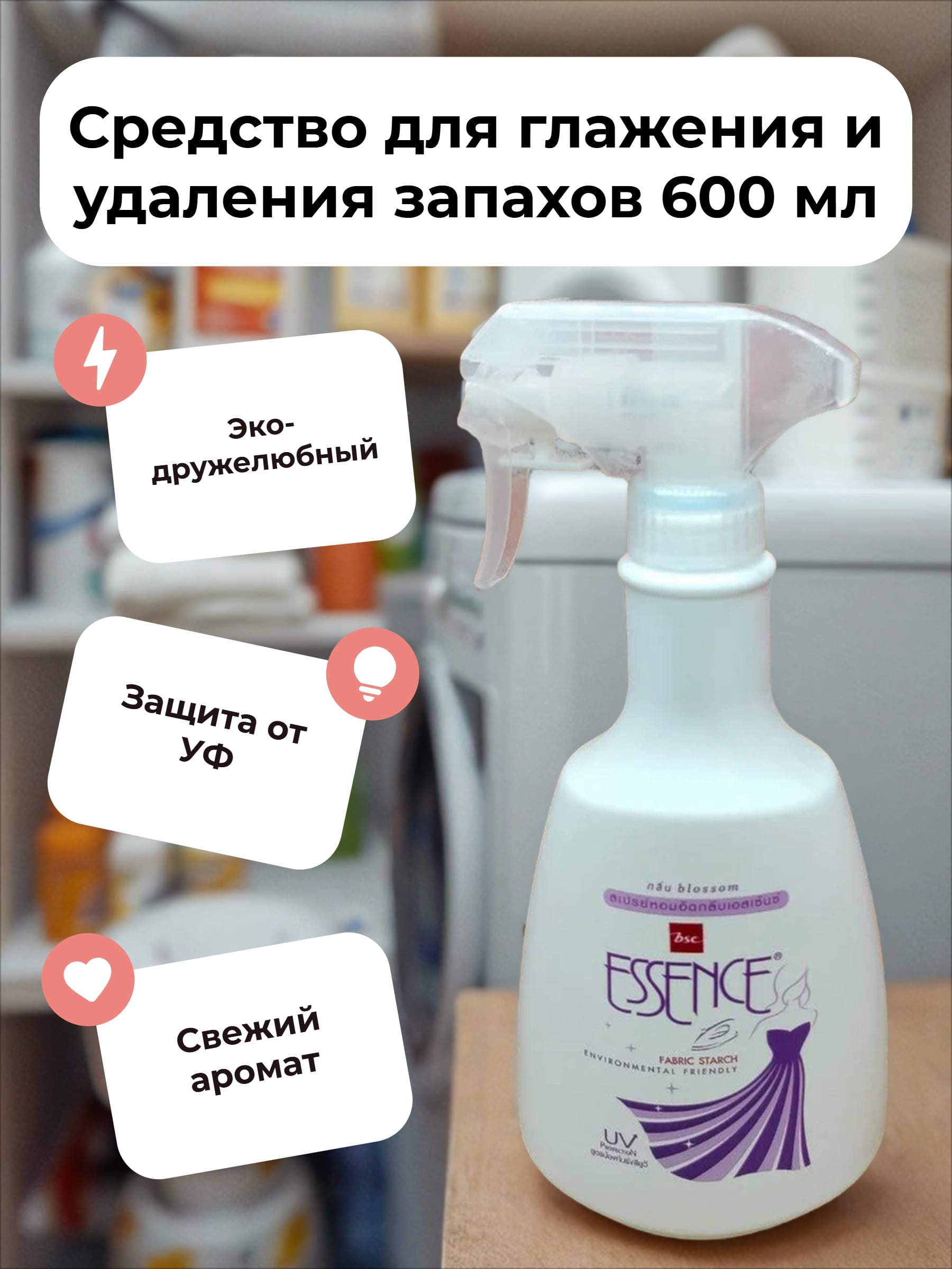Lion Essence Blossom Средство для глажения и удаления запахов 600 мл спрей