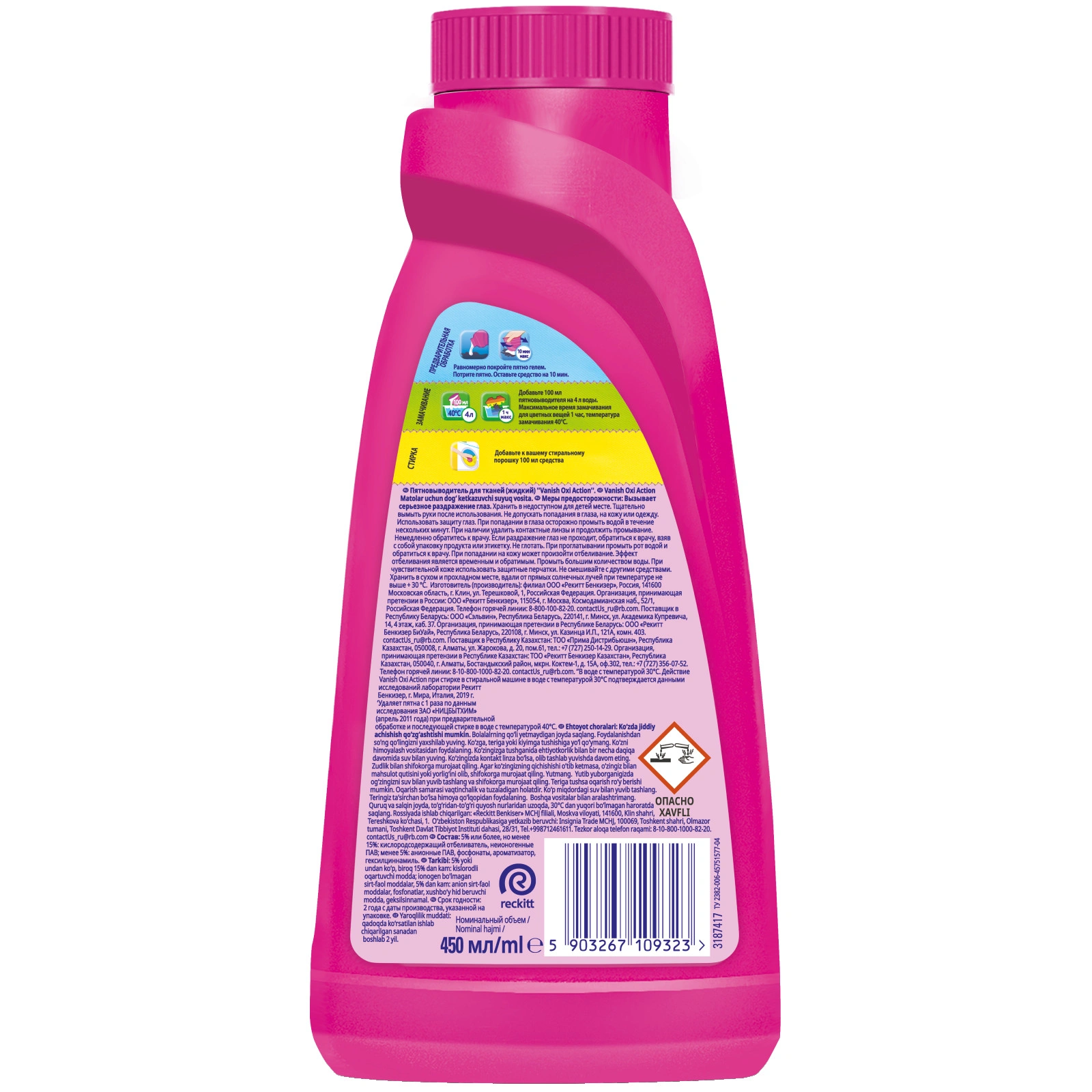 Vanish OXI Action Жидкий пятновыводитель 450 мл