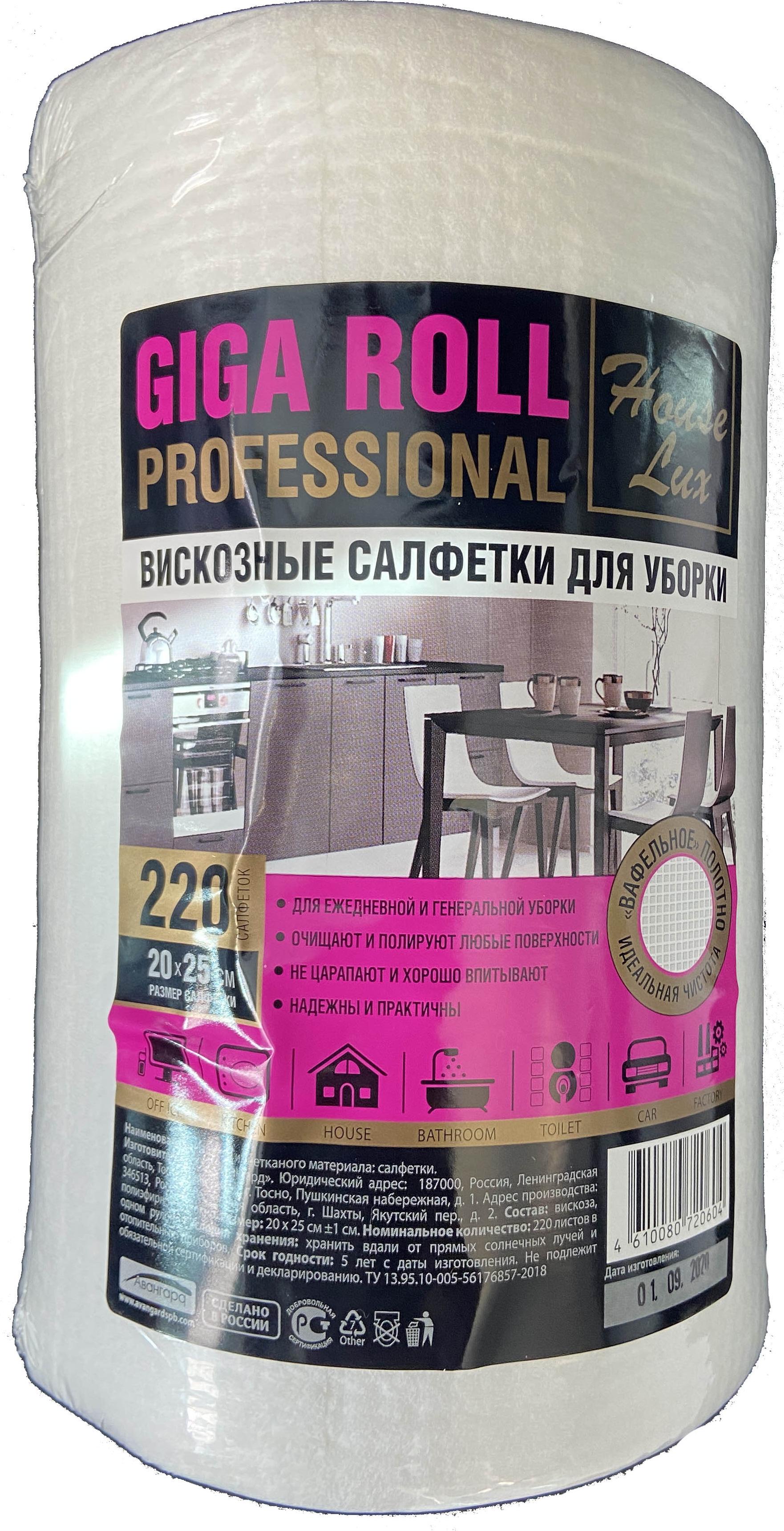 House Lux Giga Roll Professional Вискозные отрывные салфетки для уборки 20*25 см 220 шт