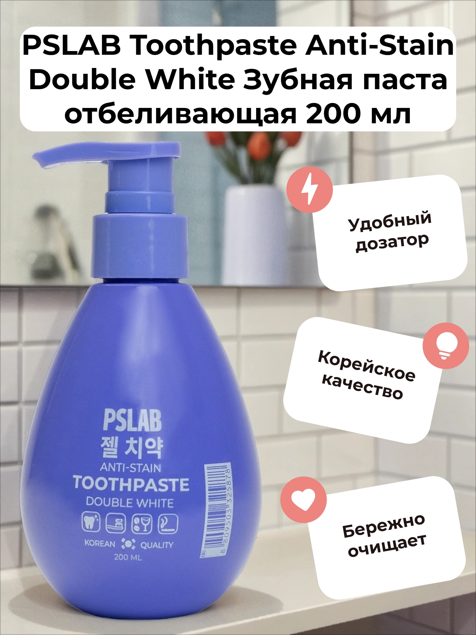 PSLAB Toothpaste Anti-Stain Double White Зубная паста отбеливающая 200 мл